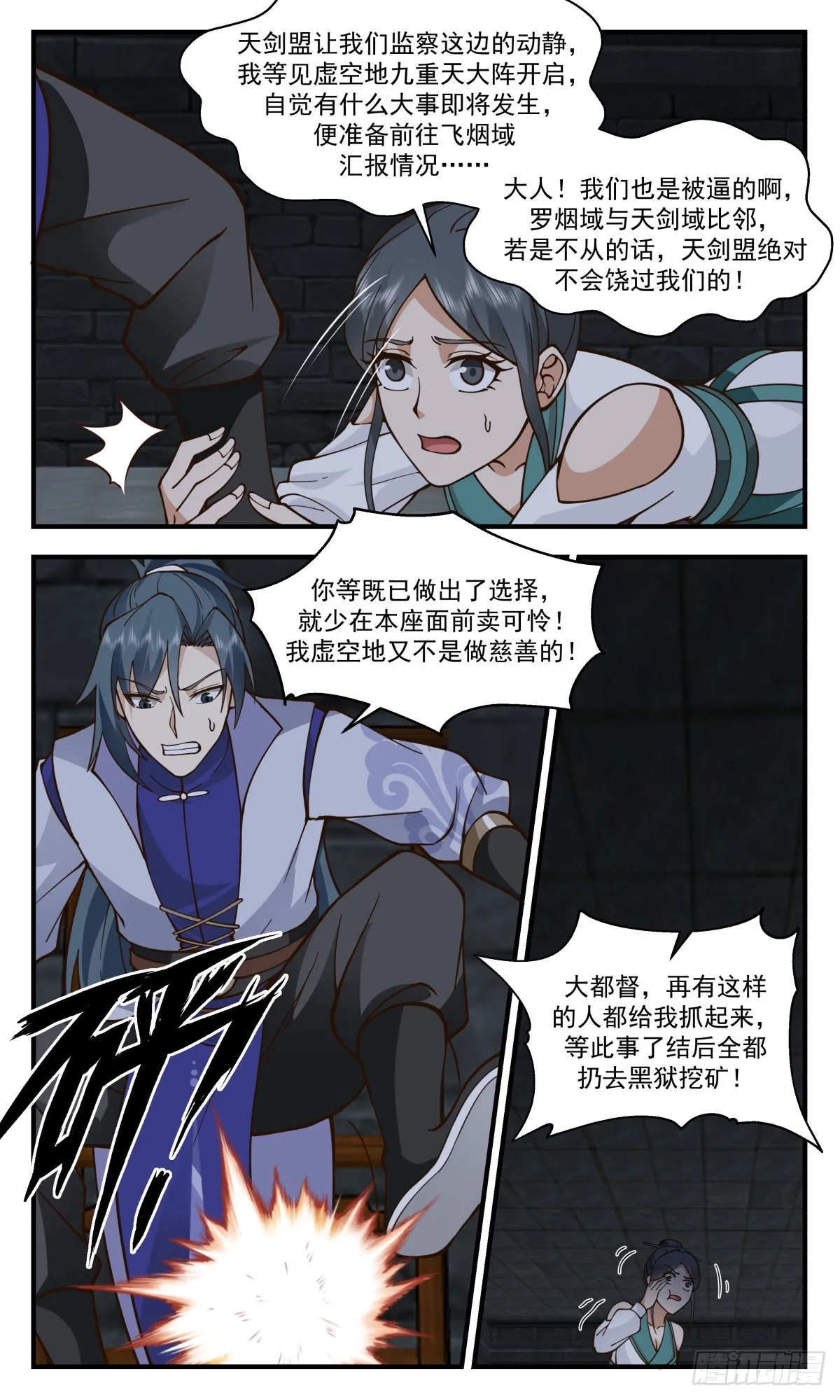 2867 无尽鏖战篇-瓮中捉鳖 第6页