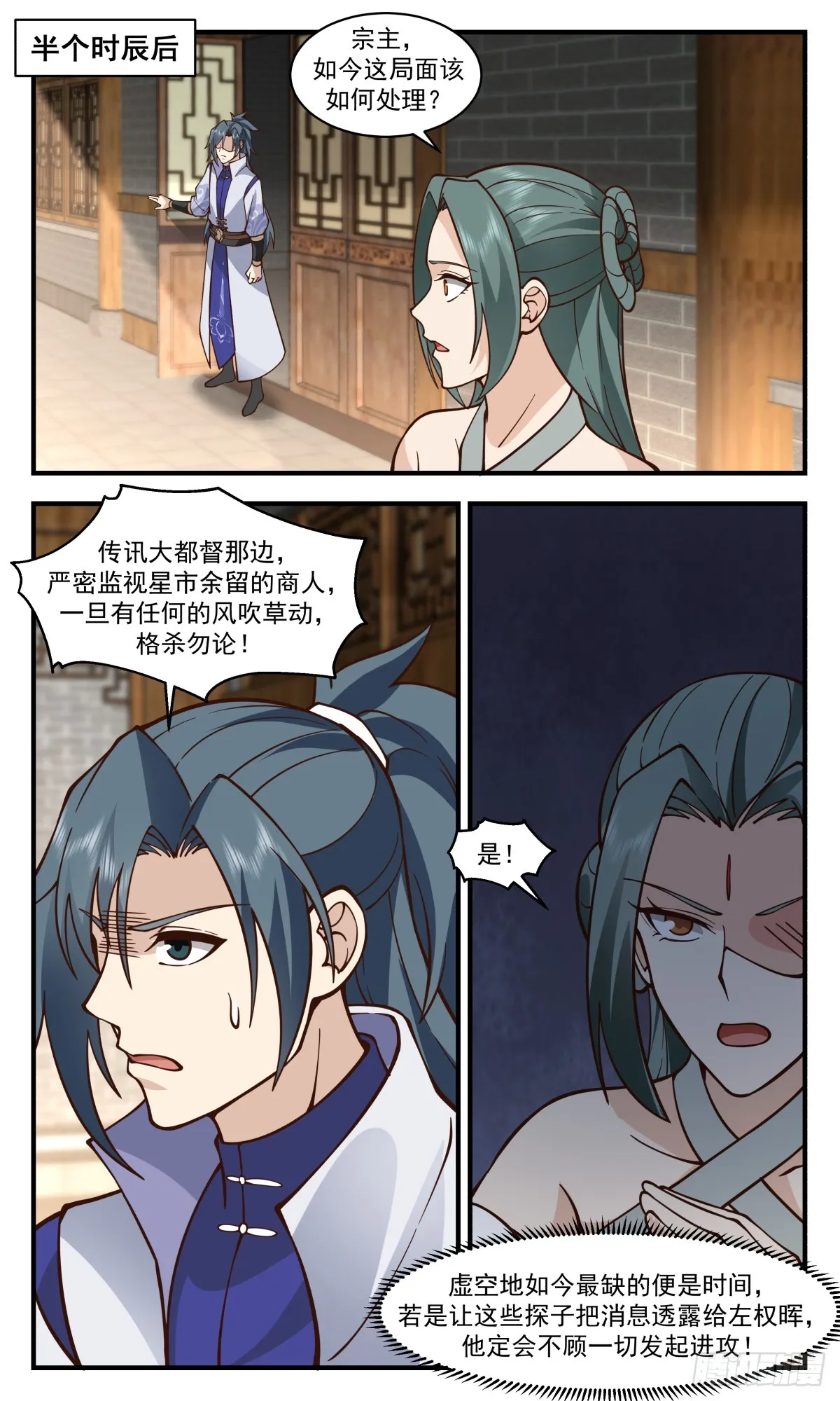 2867 无尽鏖战篇-瓮中捉鳖 第7页