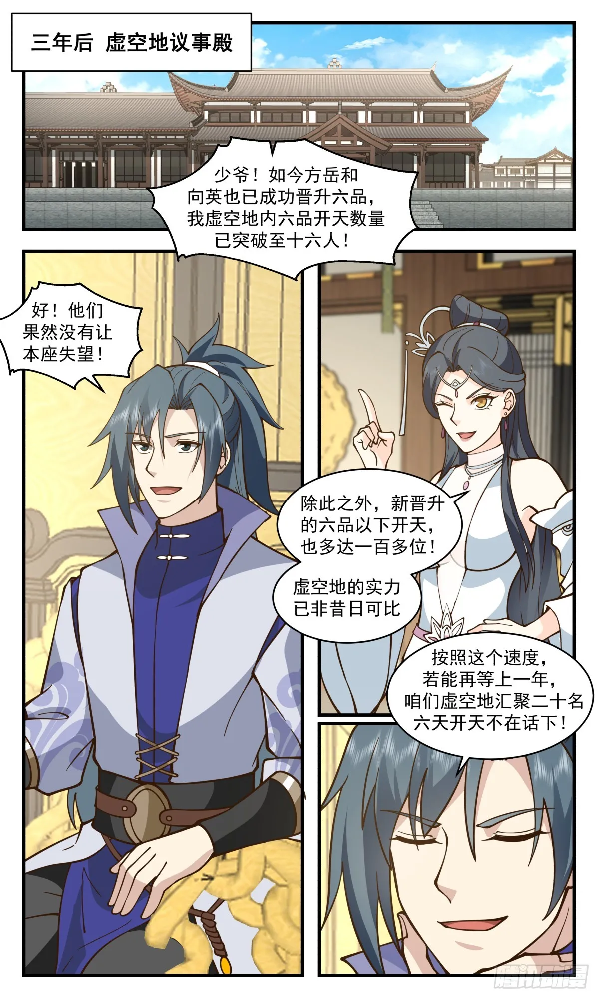 2867 无尽鏖战篇-瓮中捉鳖 第8页