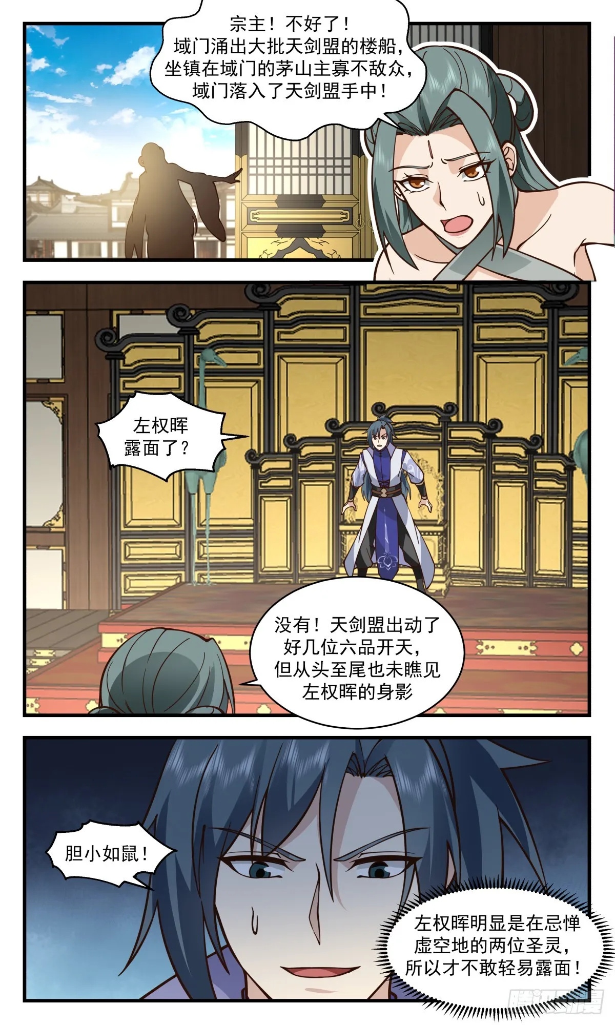 2867 无尽鏖战篇-瓮中捉鳖 第9页