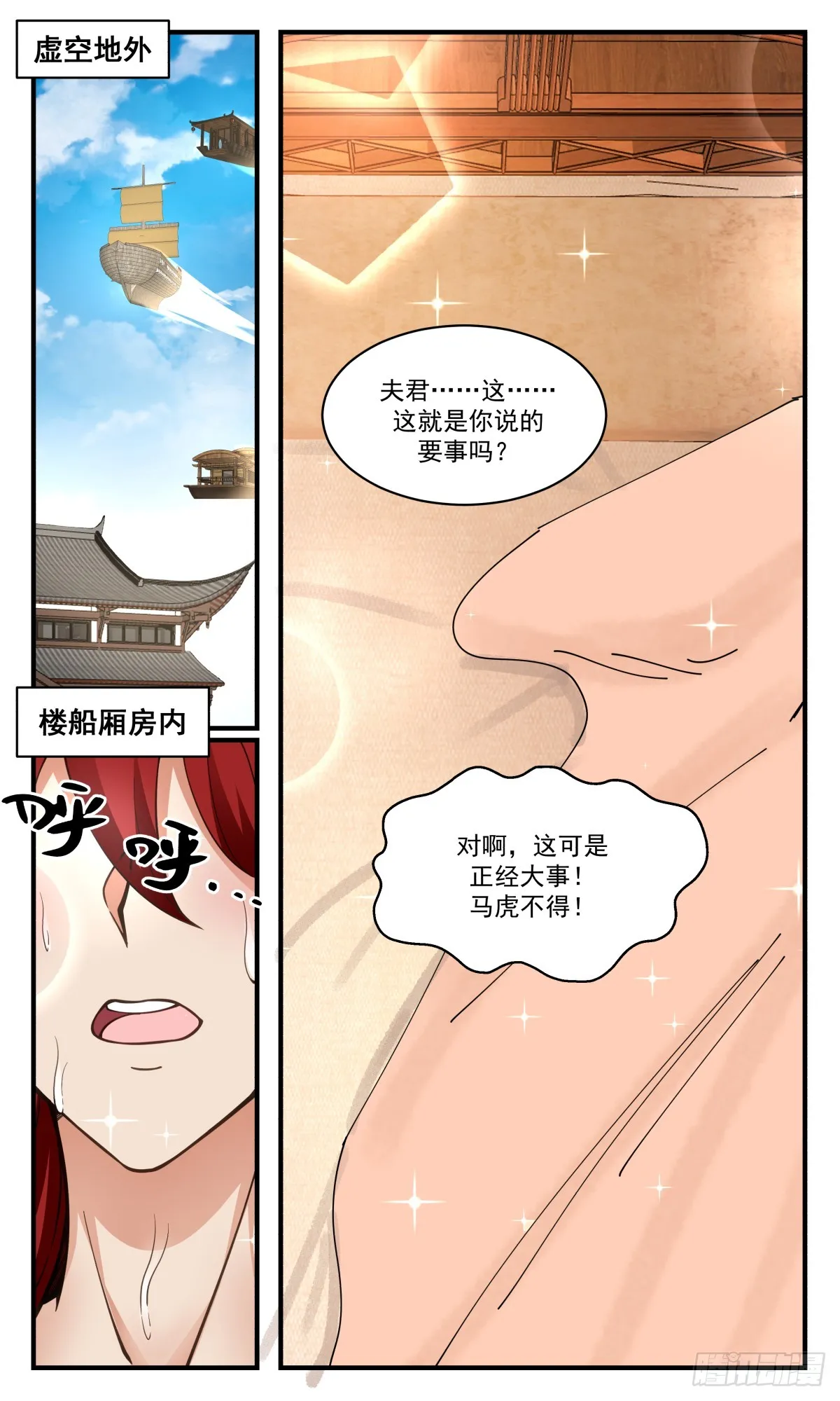 2867 无尽鏖战篇-瓮中捉鳖 第11页