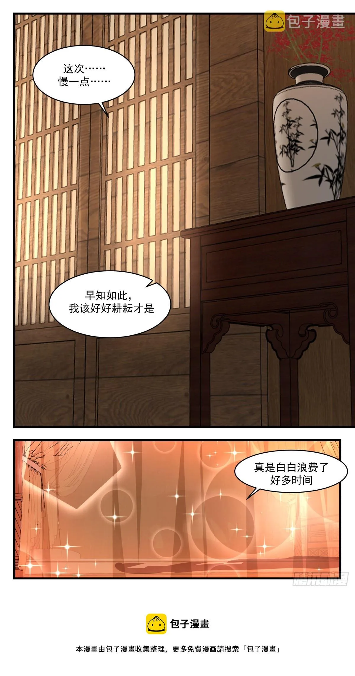 2867 无尽鏖战篇-瓮中捉鳖 第13页
