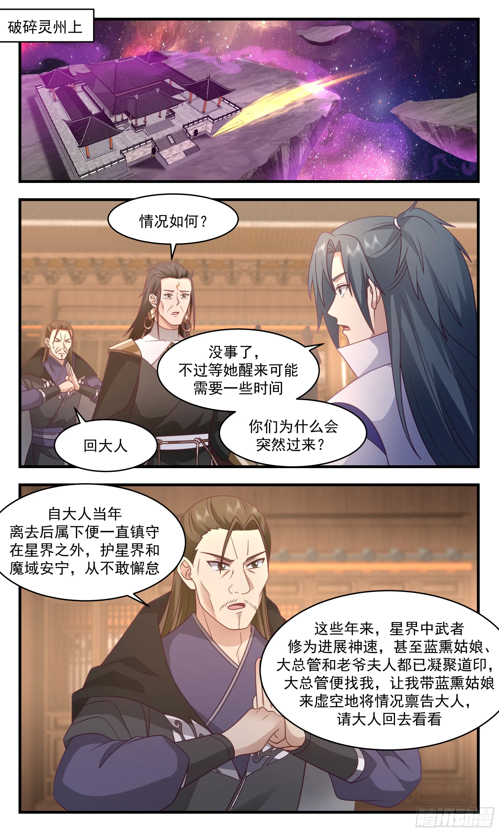 2873 无尽鏖战篇-星界之变 第2页