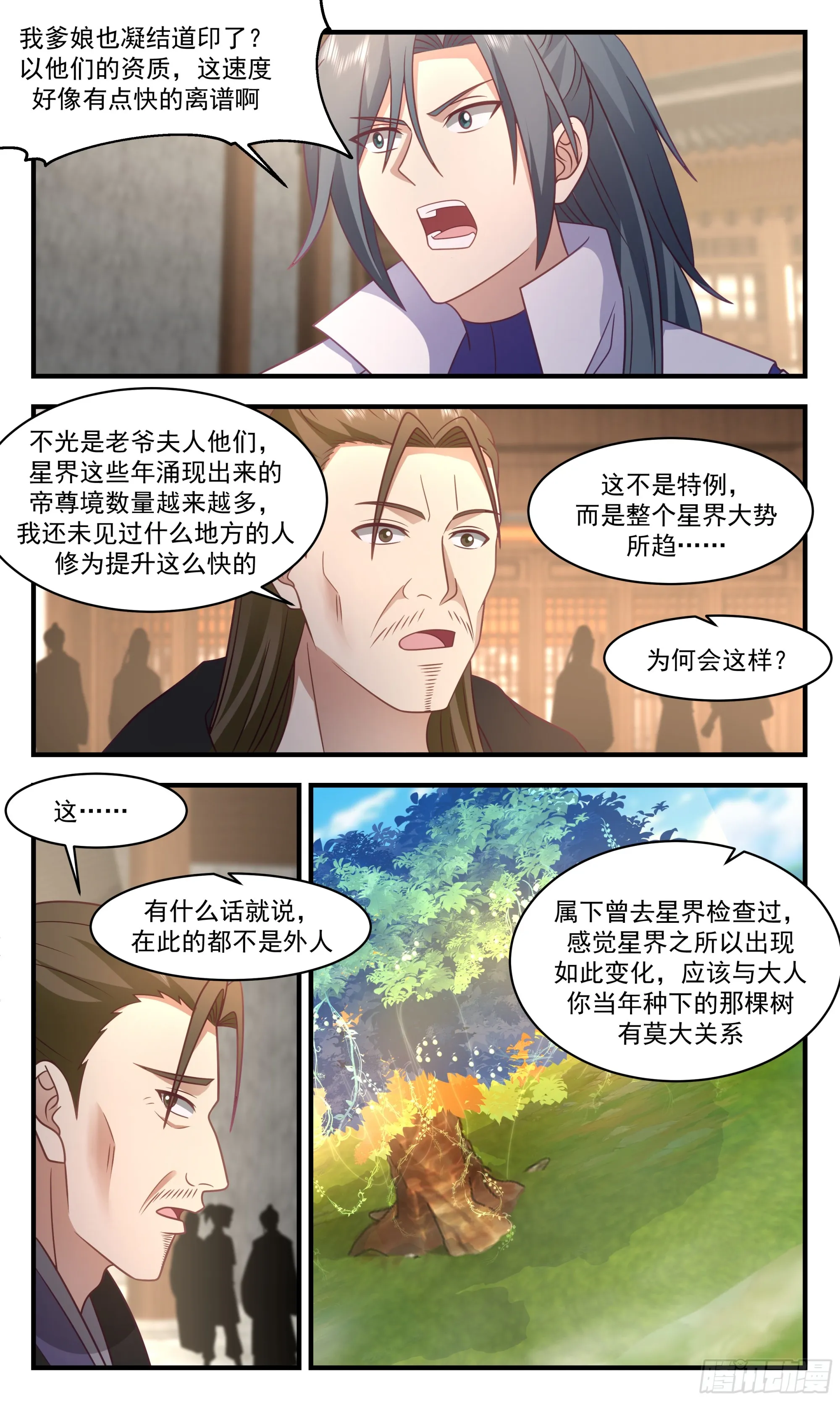 2873 无尽鏖战篇-星界之变 第3页