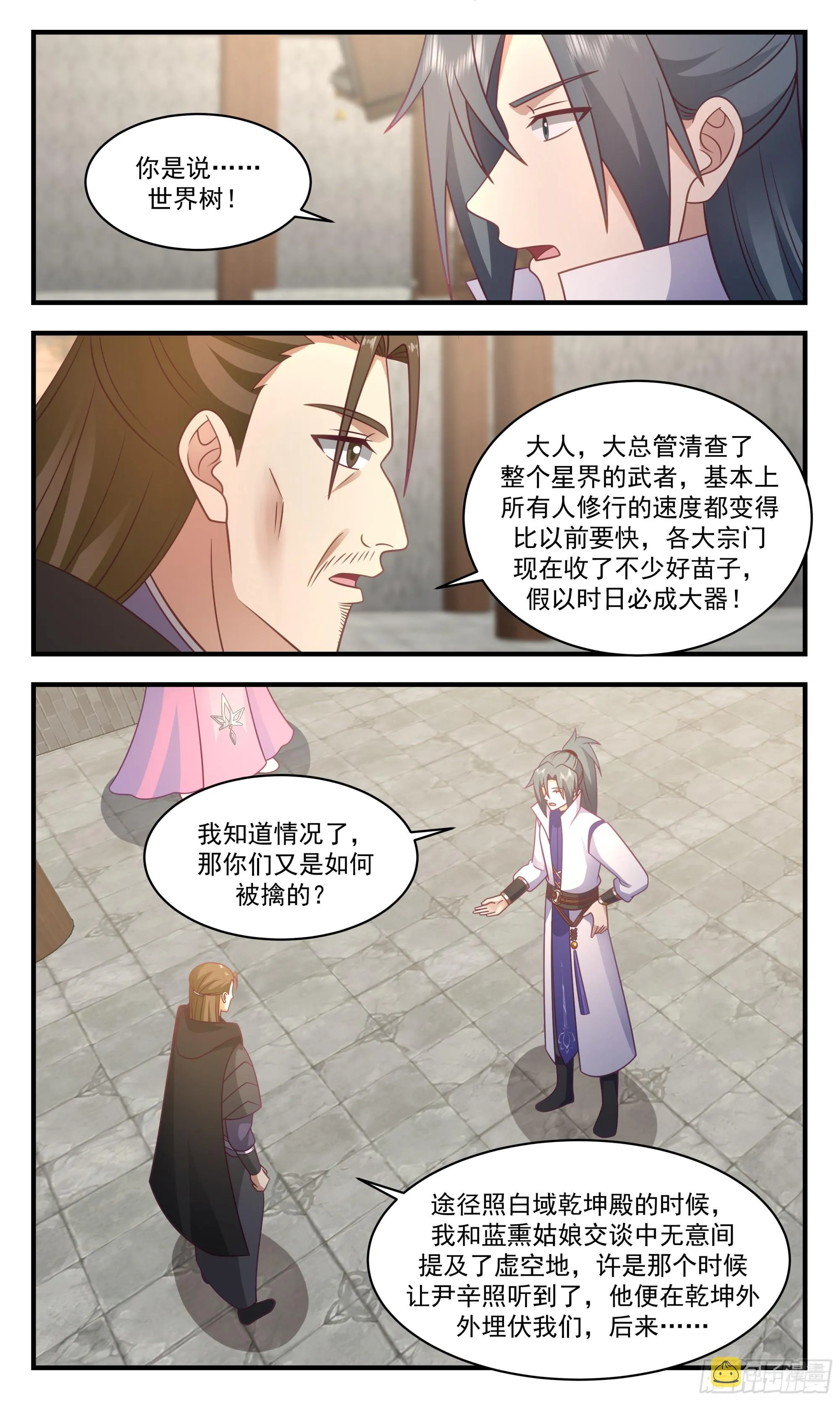 2873 无尽鏖战篇-星界之变 第4页