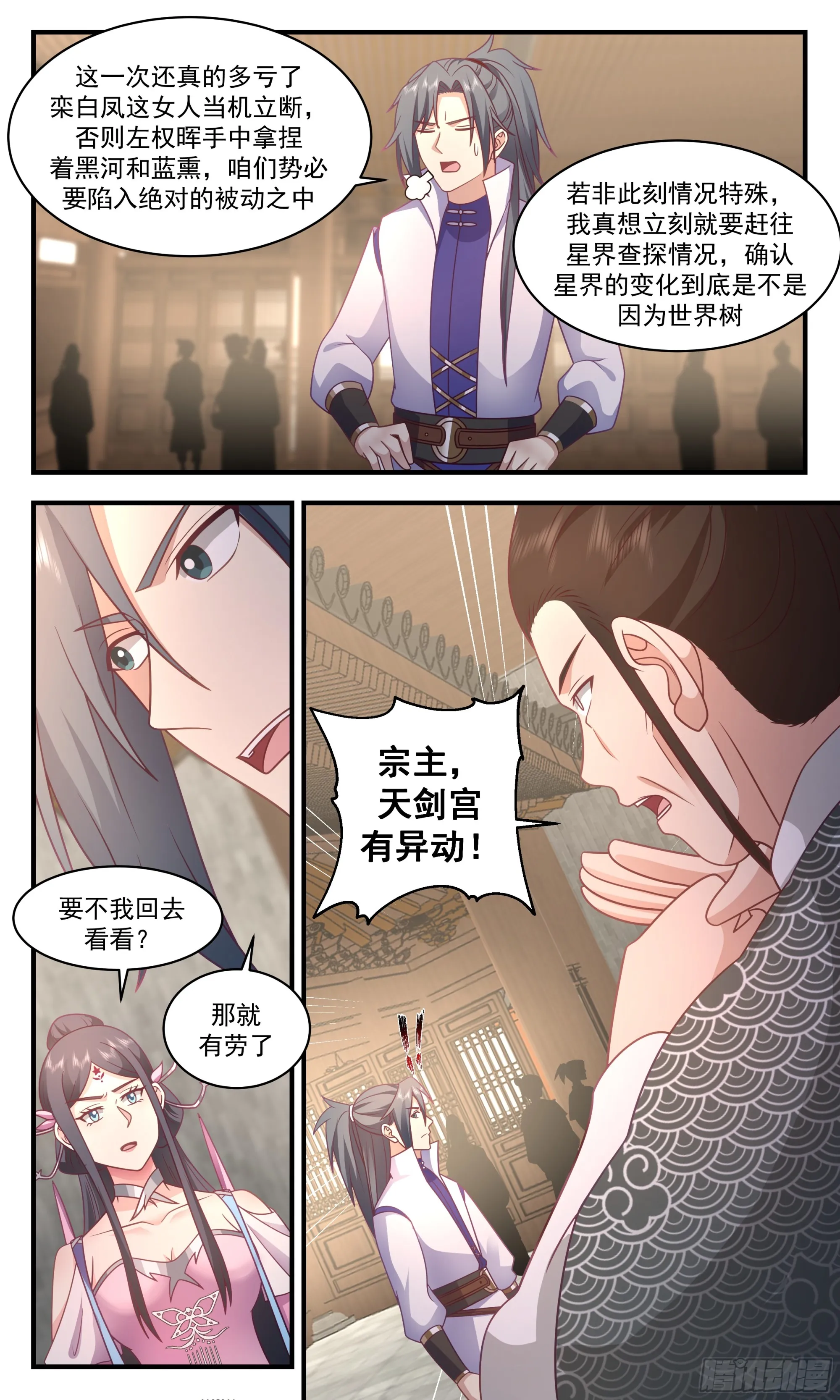 2873 无尽鏖战篇-星界之变 第5页