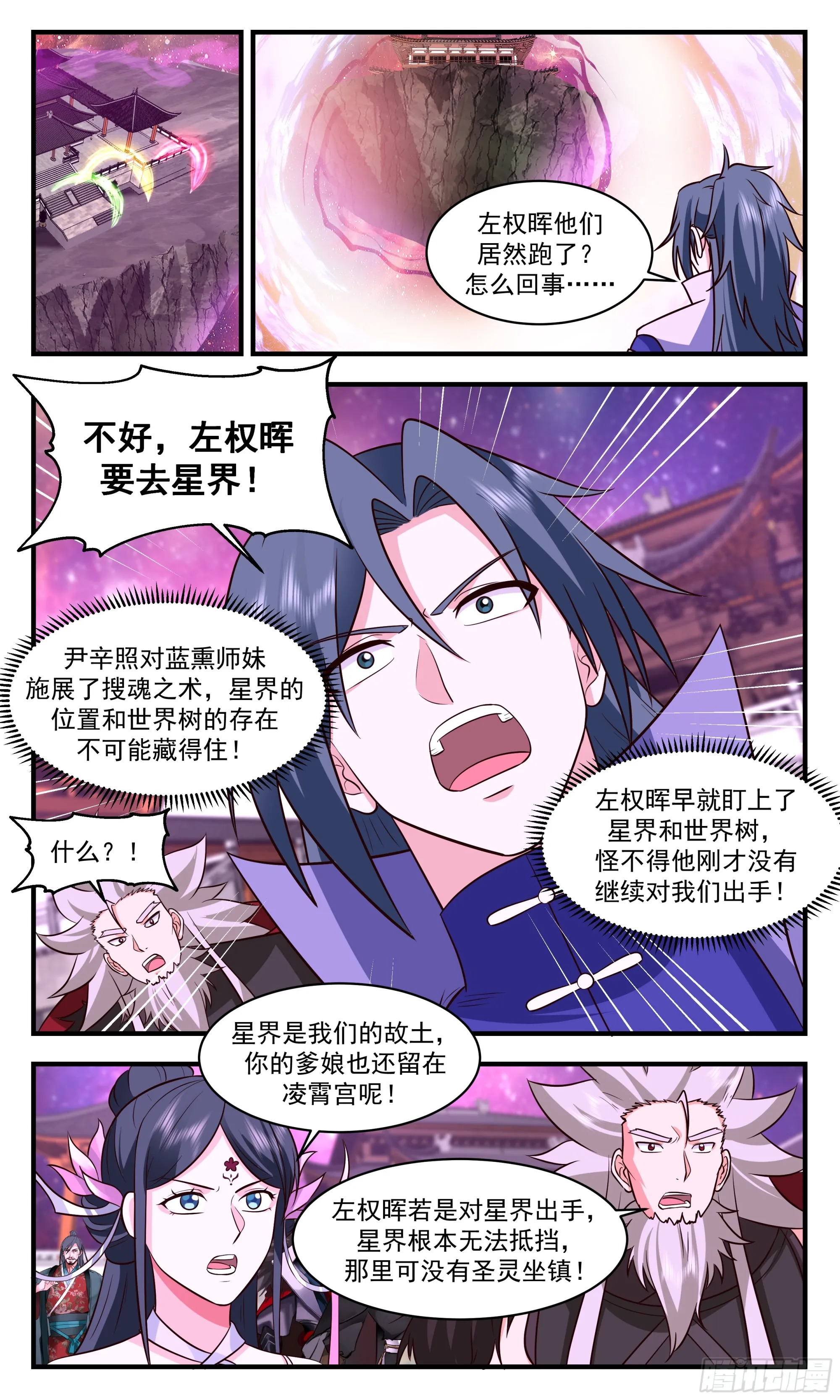 2873 无尽鏖战篇-星界之变 第6页