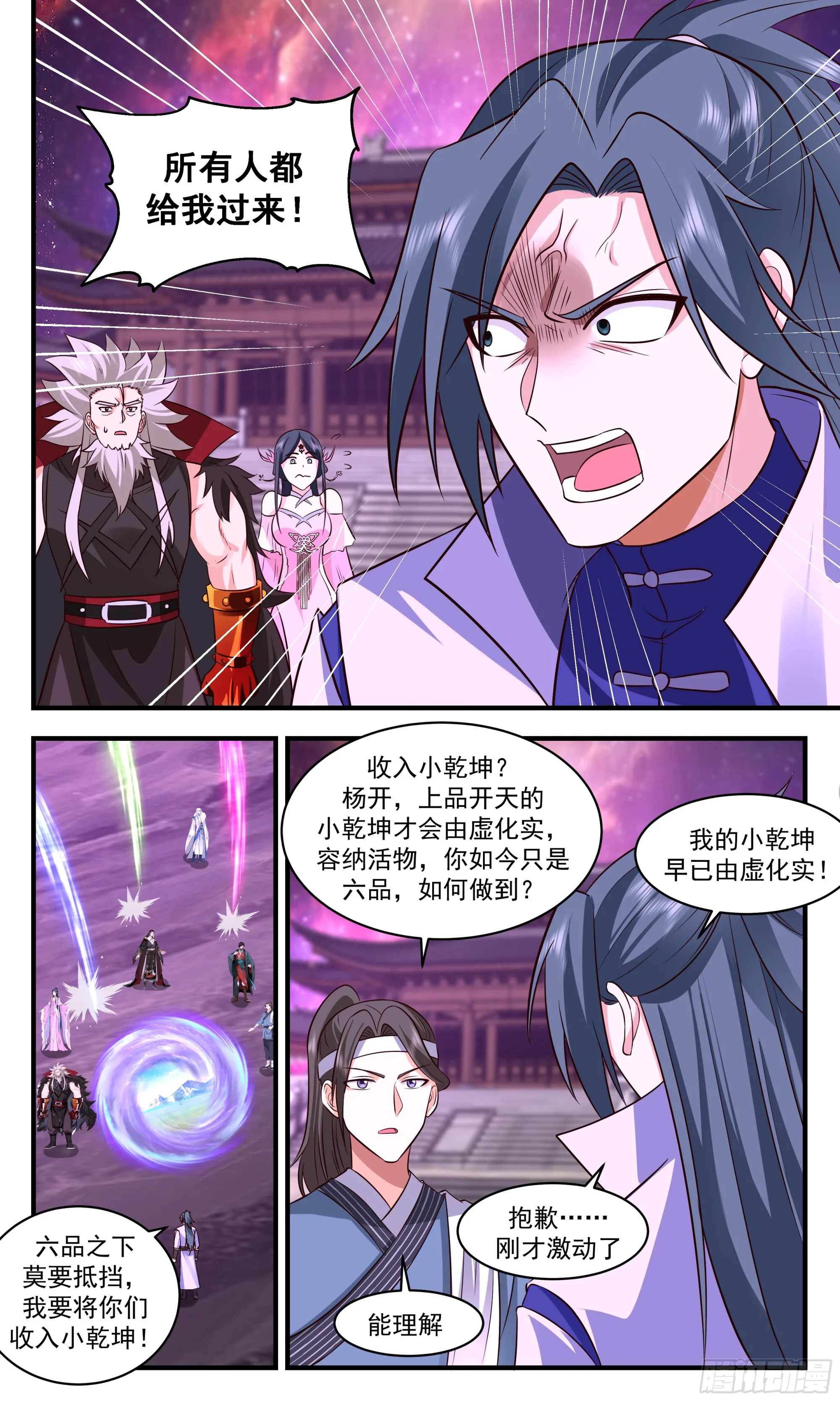 2873 无尽鏖战篇-星界之变 第7页
