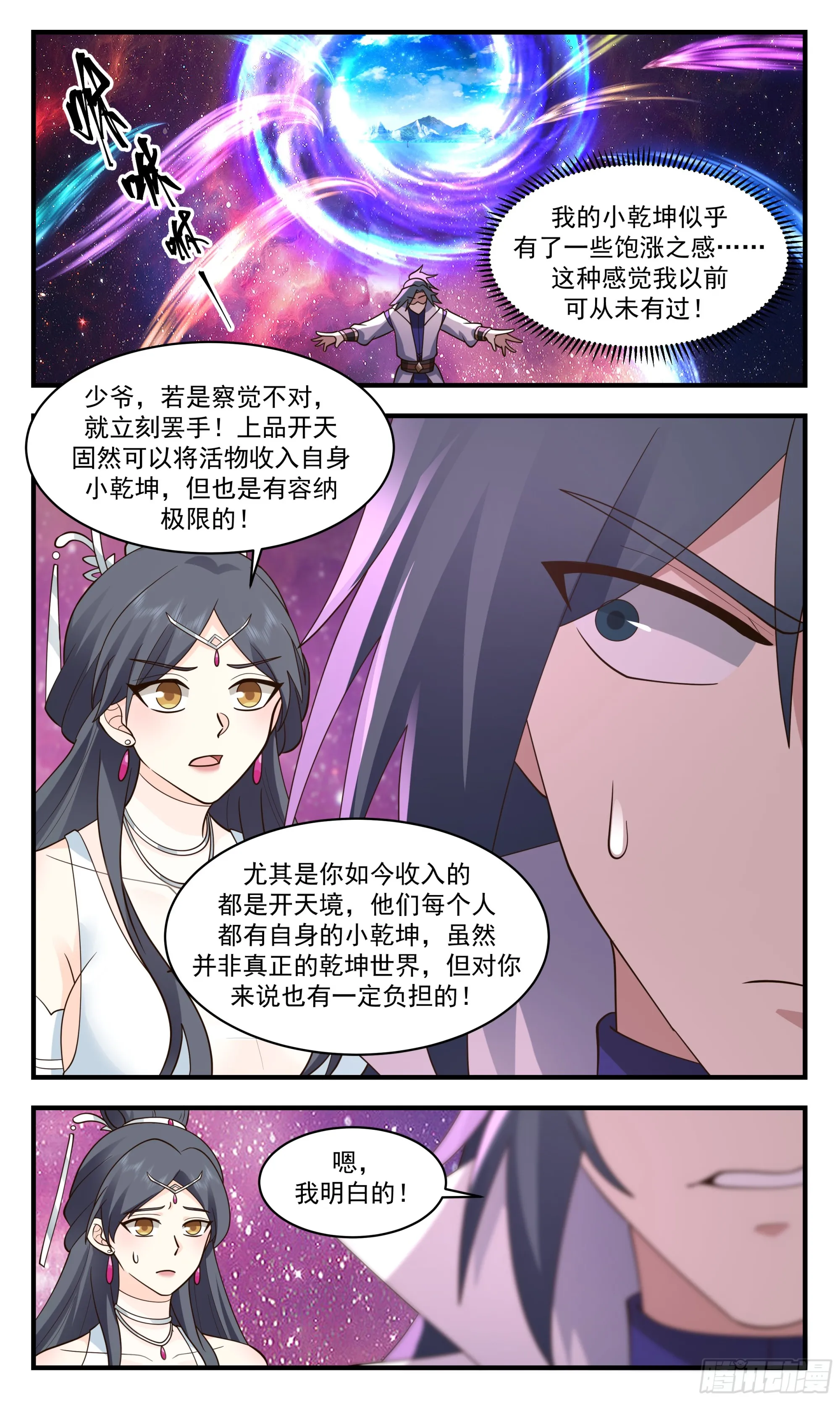 2873 无尽鏖战篇-星界之变 第8页