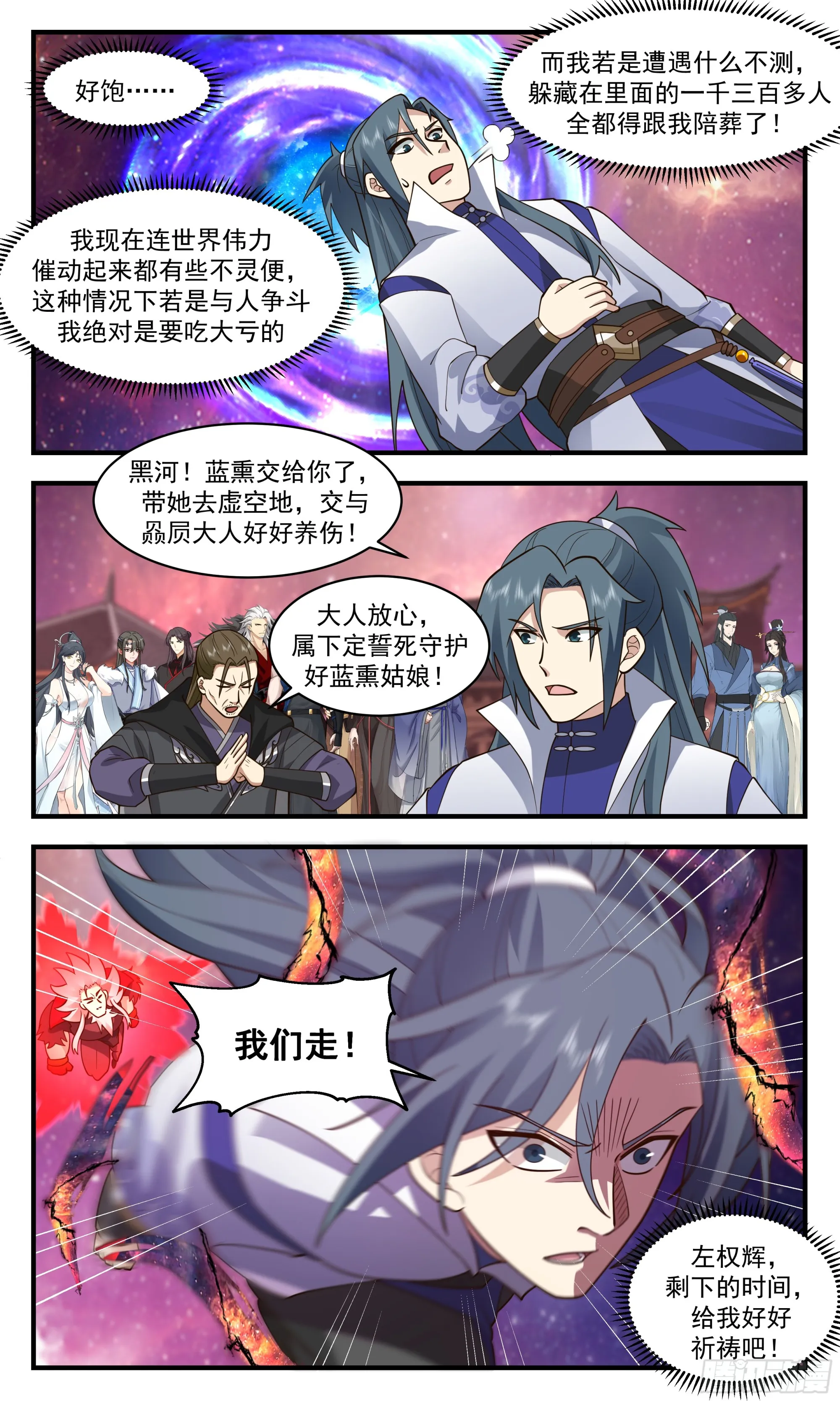 2873 无尽鏖战篇-星界之变 第9页