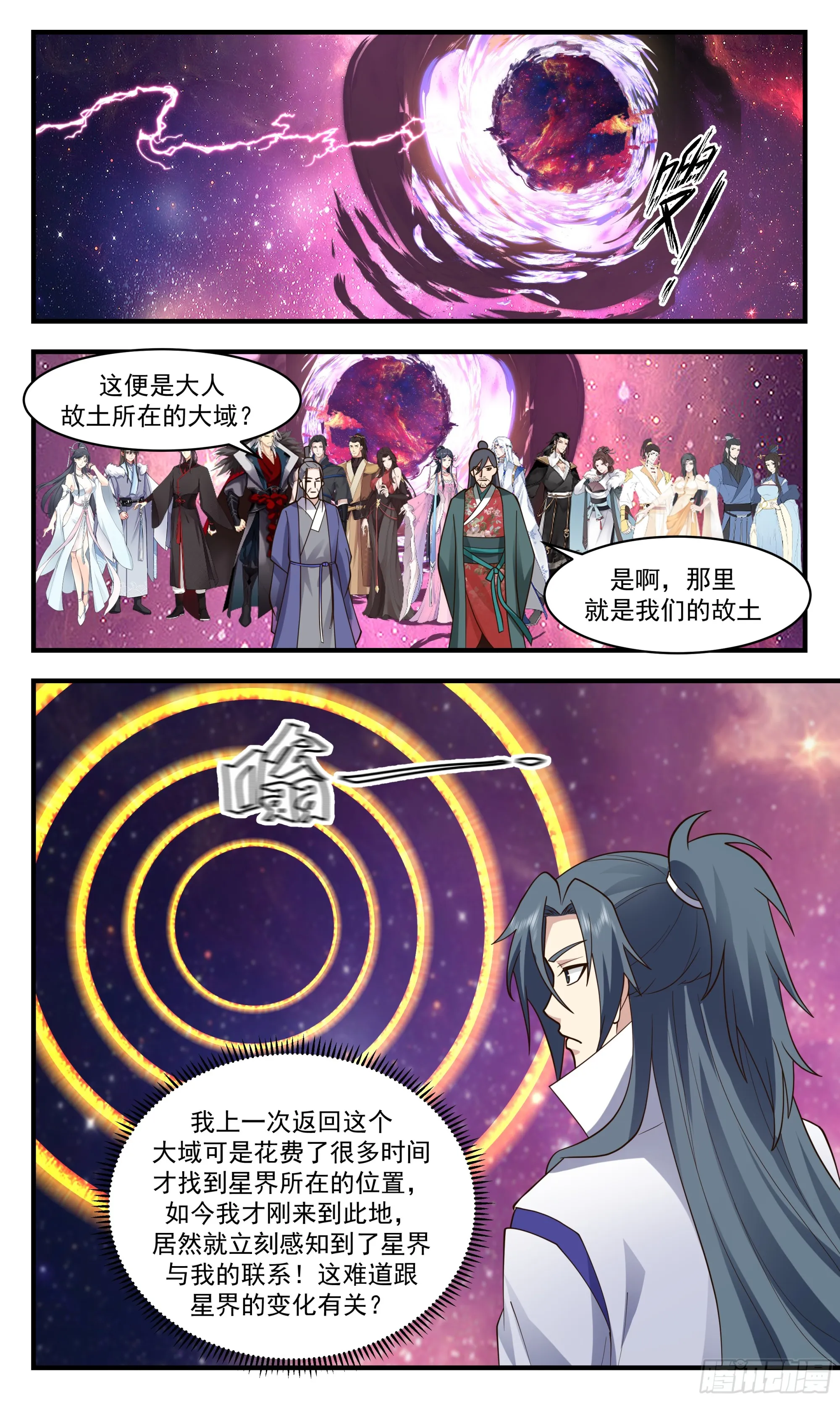 2873 无尽鏖战篇-星界之变 第11页