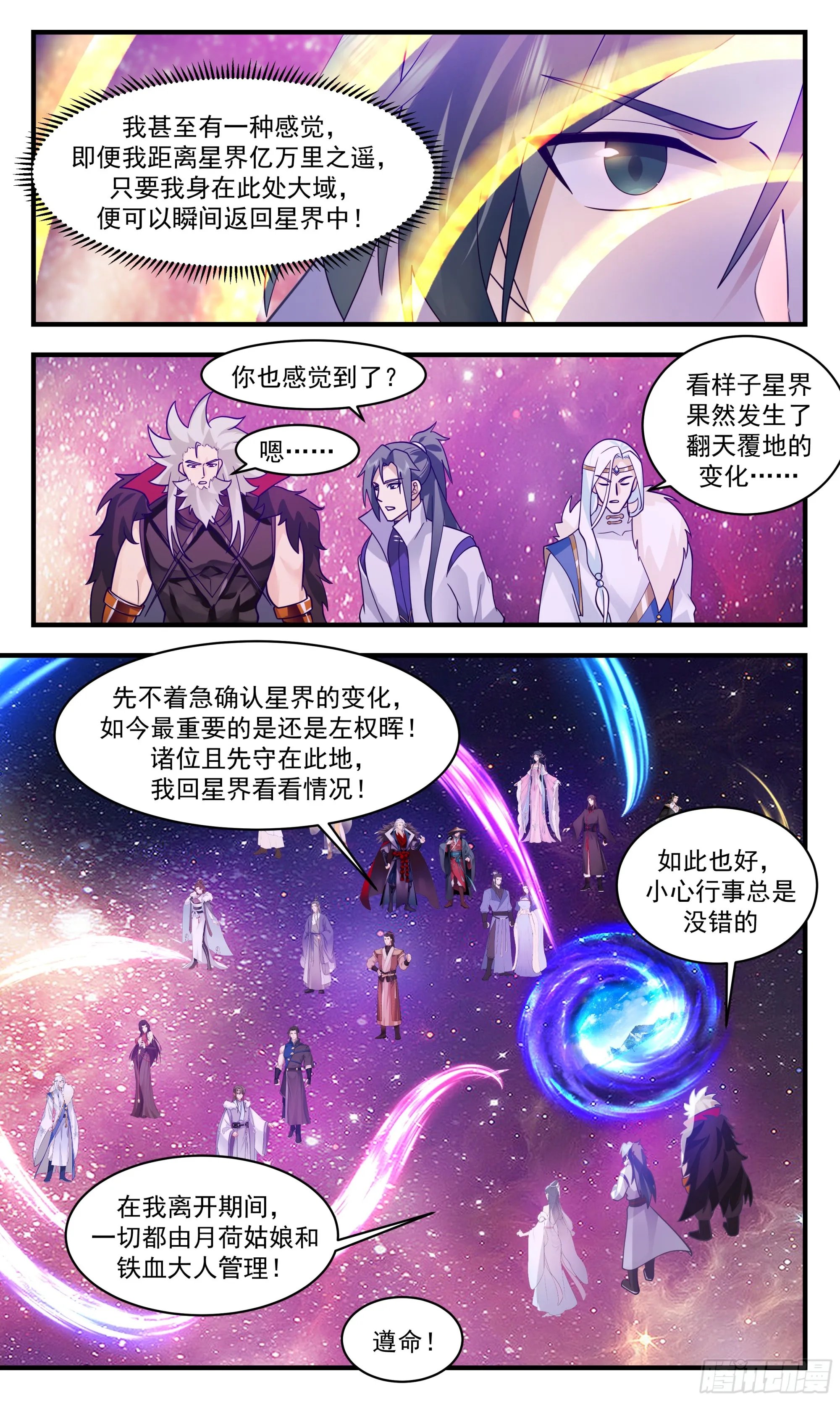 2873 无尽鏖战篇-星界之变 第12页
