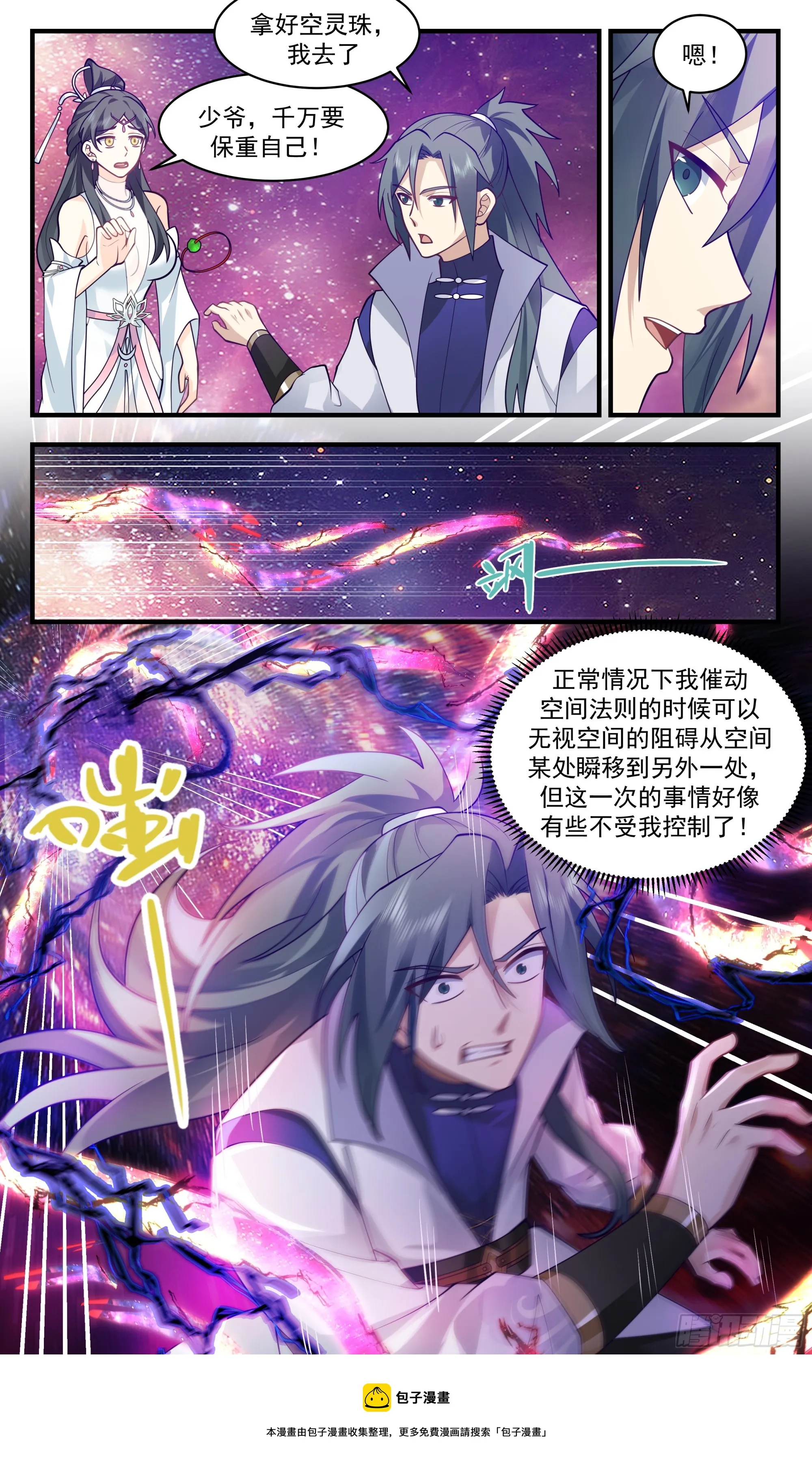 2873 无尽鏖战篇-星界之变 第13页