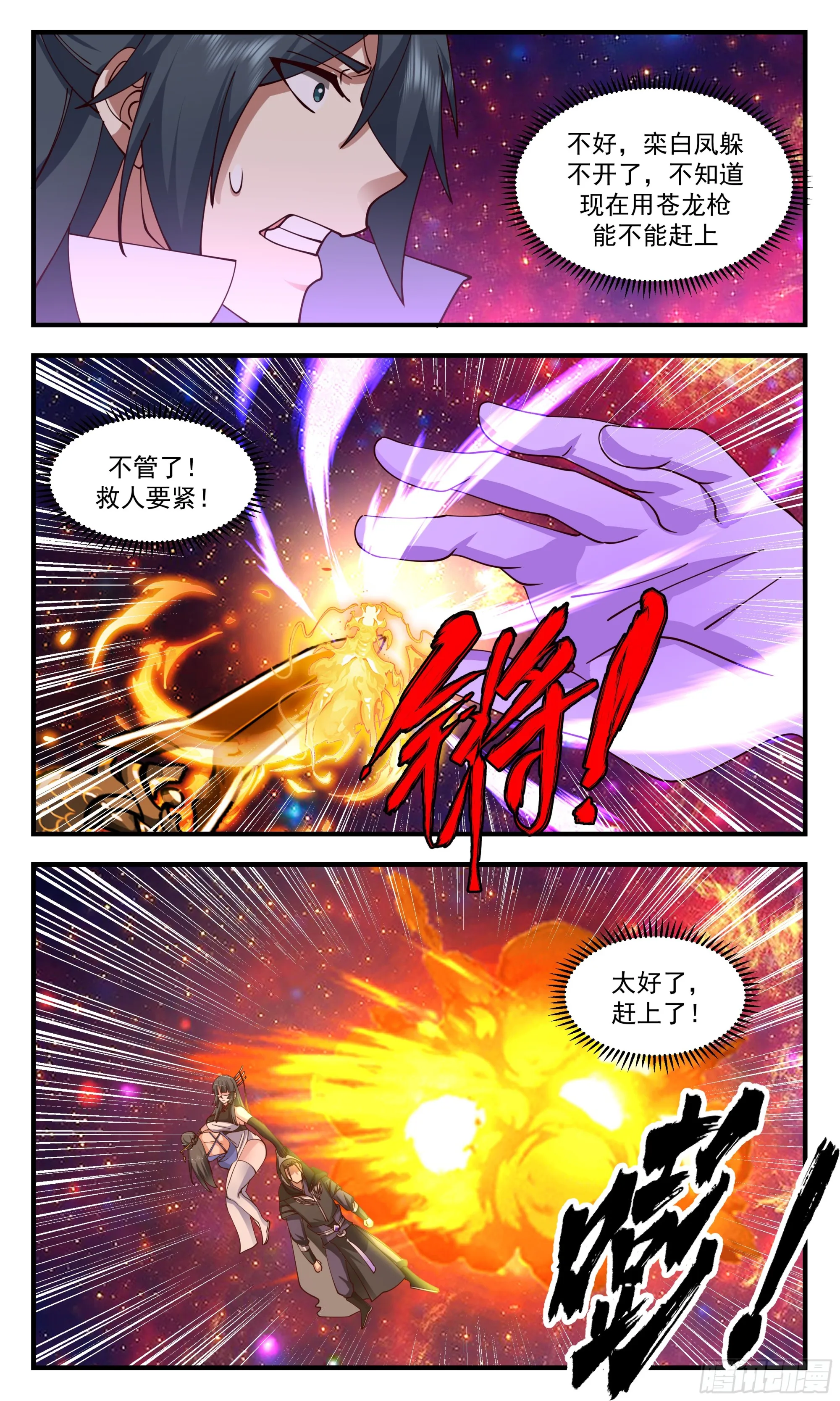 2872 无尽鏖战篇-栾白凤暴露 第4页