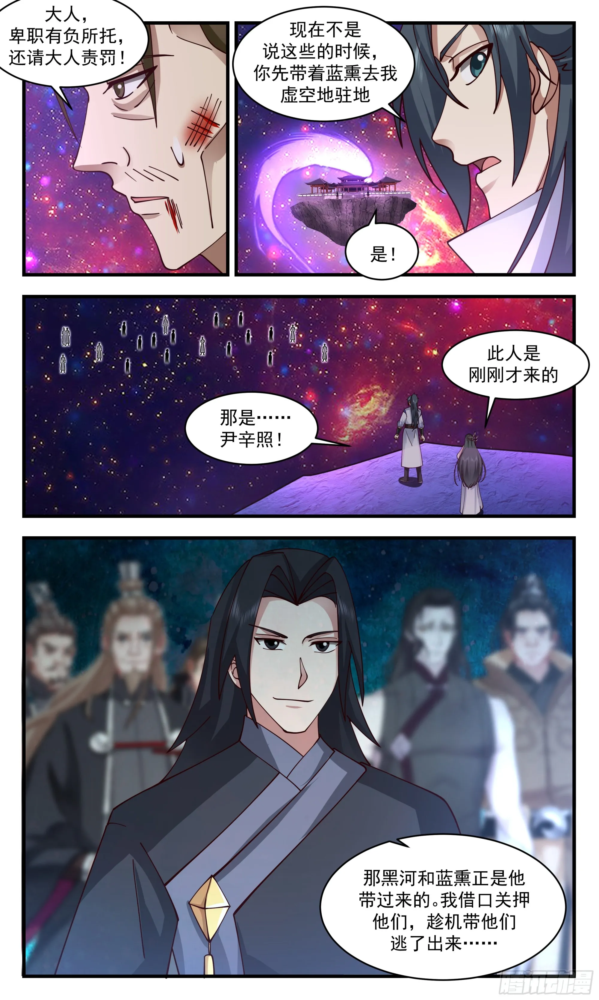 2872 无尽鏖战篇-栾白凤暴露 第6页