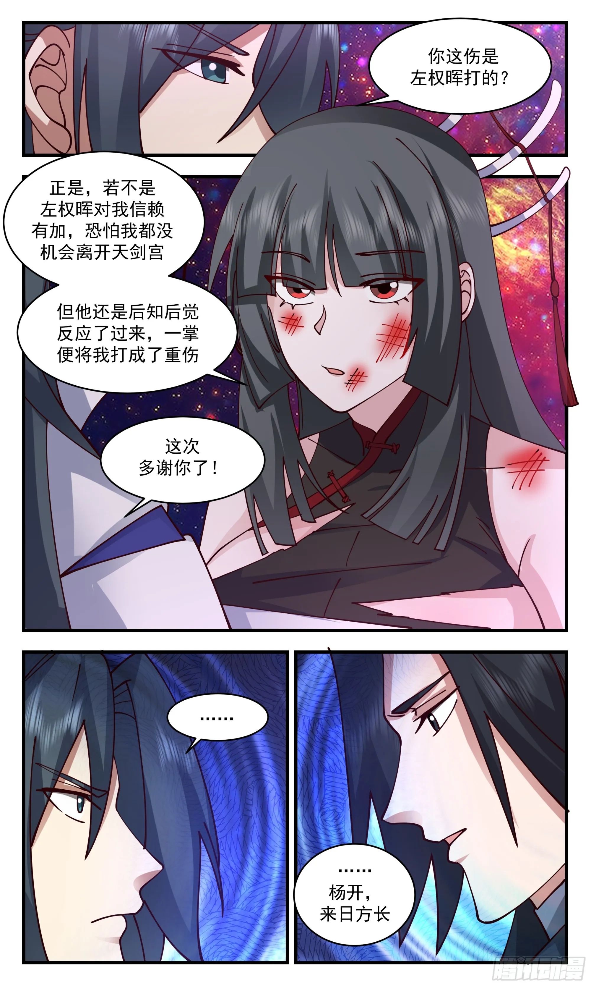 2872 无尽鏖战篇-栾白凤暴露 第7页
