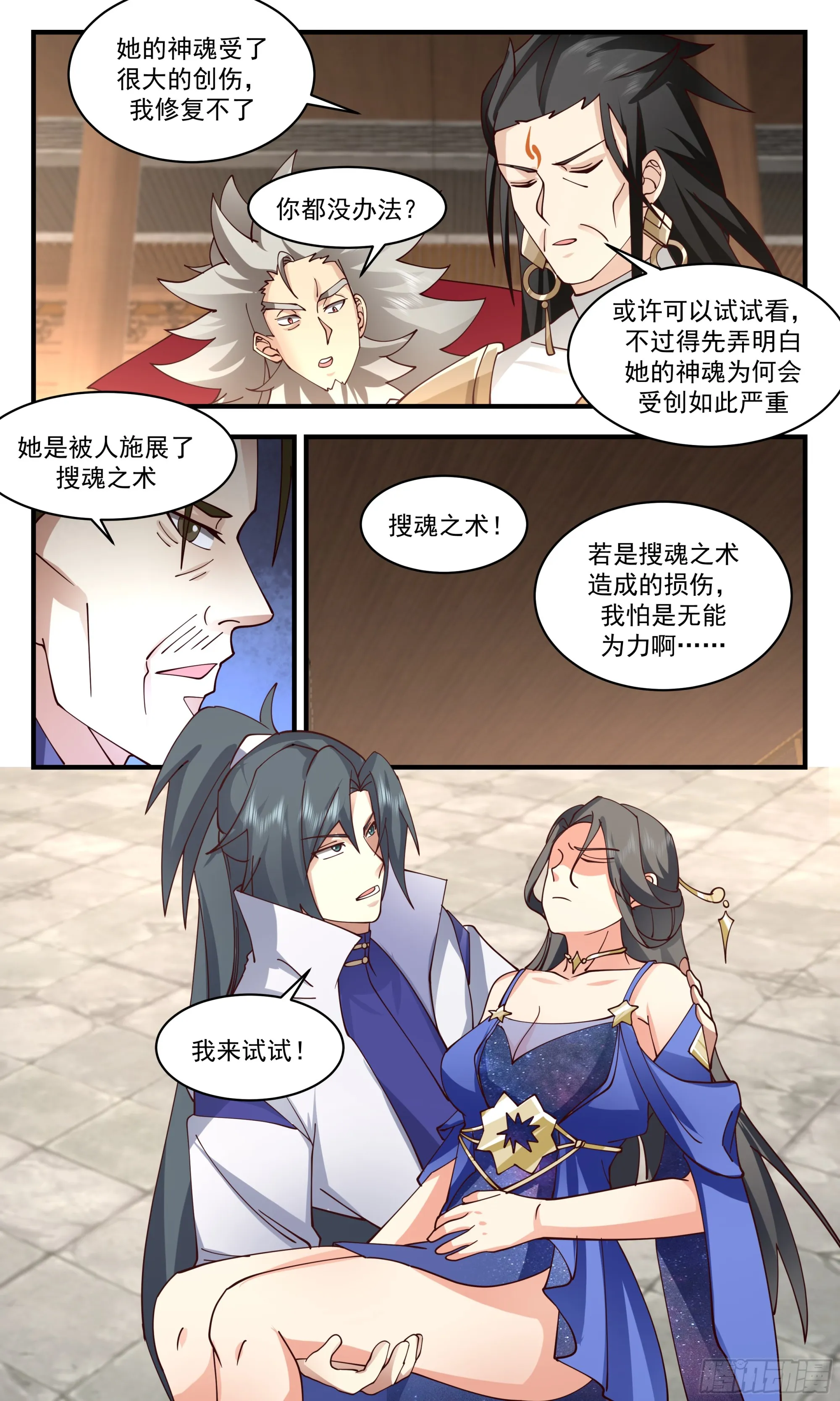 2872 无尽鏖战篇-栾白凤暴露 第9页