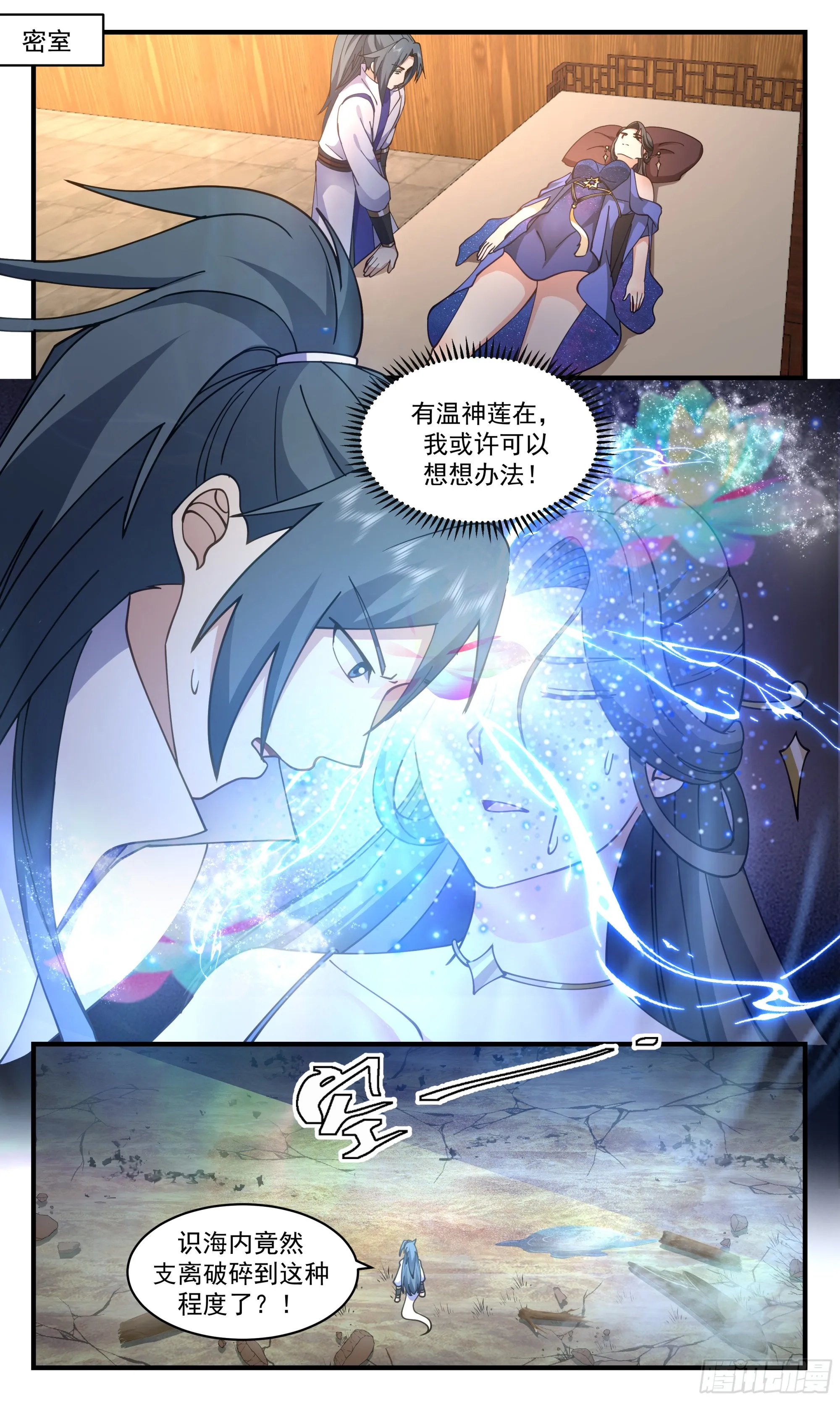 2872 无尽鏖战篇-栾白凤暴露 第10页