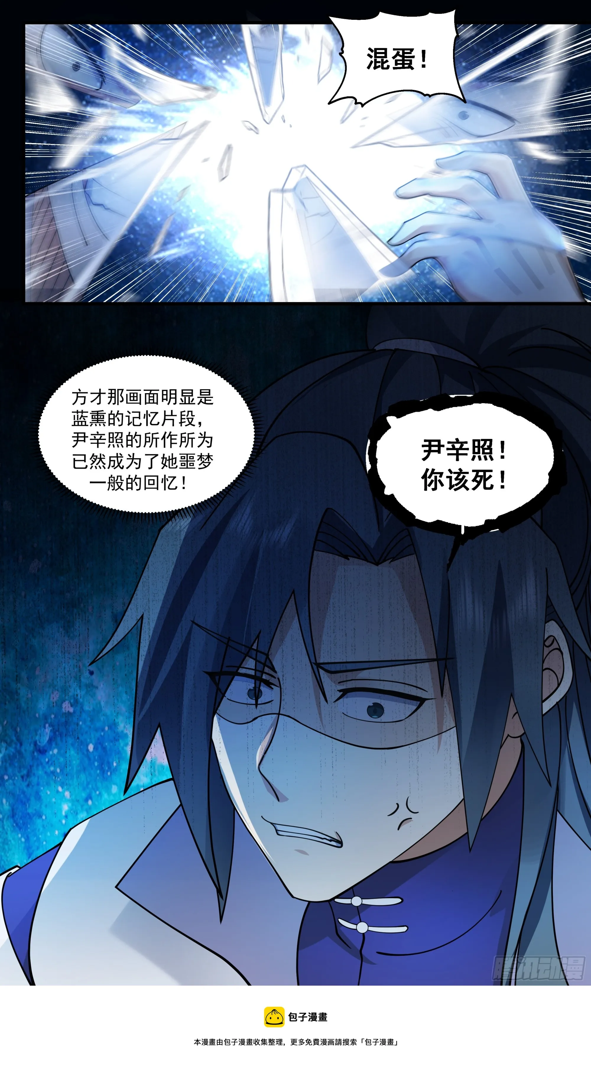 2872 无尽鏖战篇-栾白凤暴露 第13页