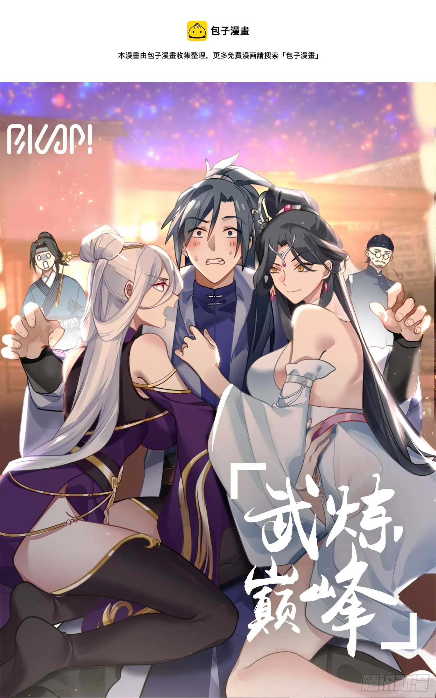 2874 无尽鏖战篇-反哺 第1页