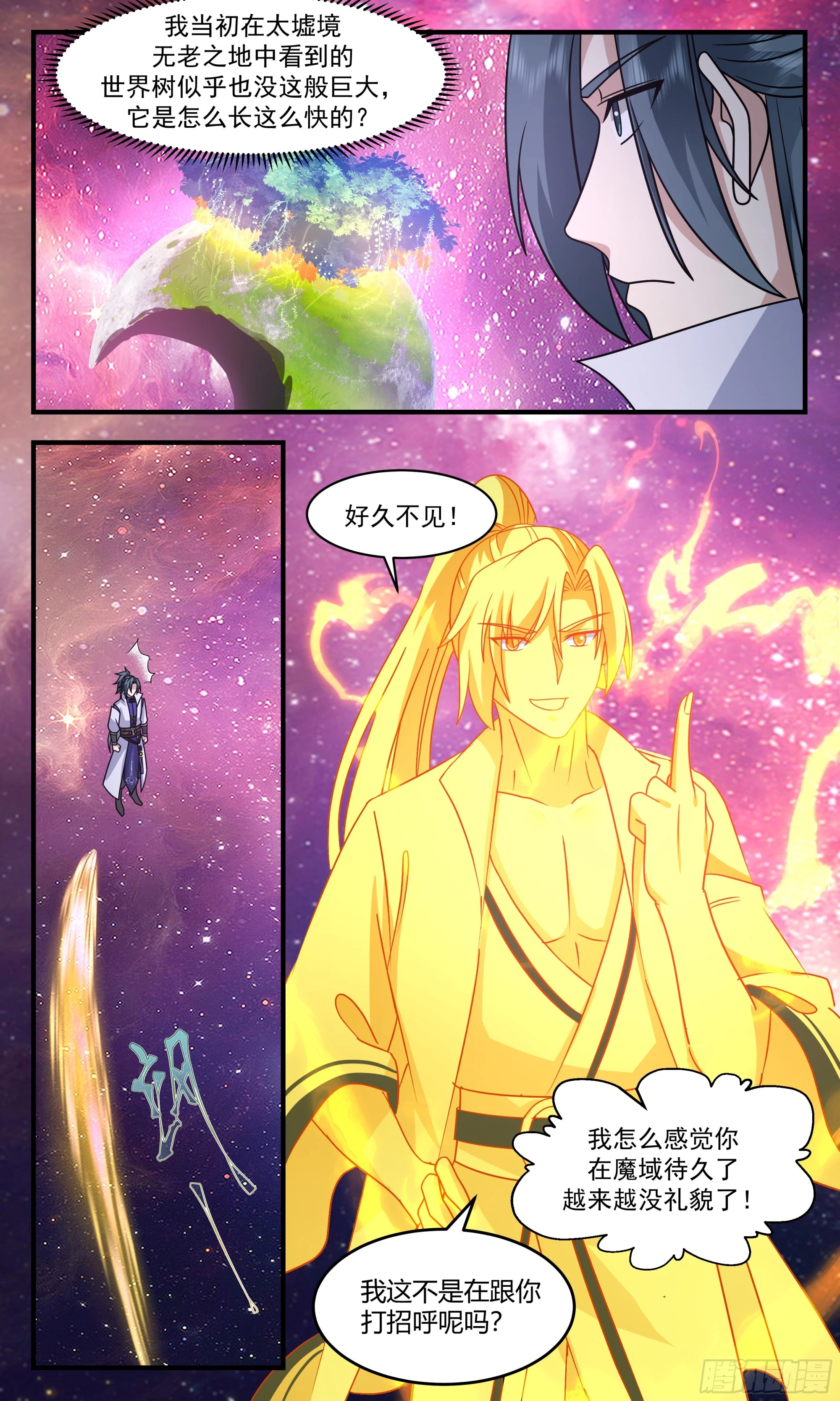 2874 无尽鏖战篇-反哺 第3页