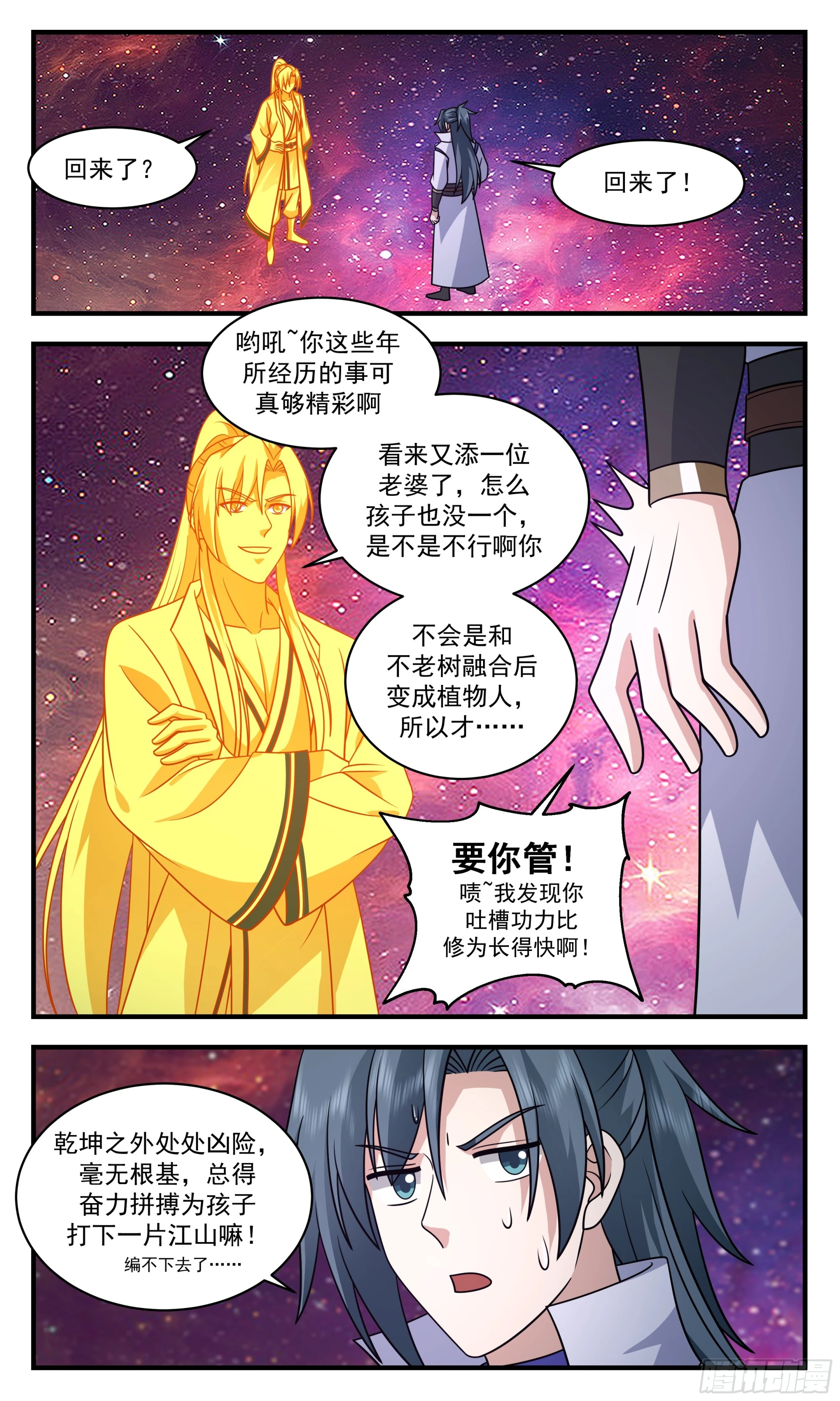 2874 无尽鏖战篇-反哺 第4页