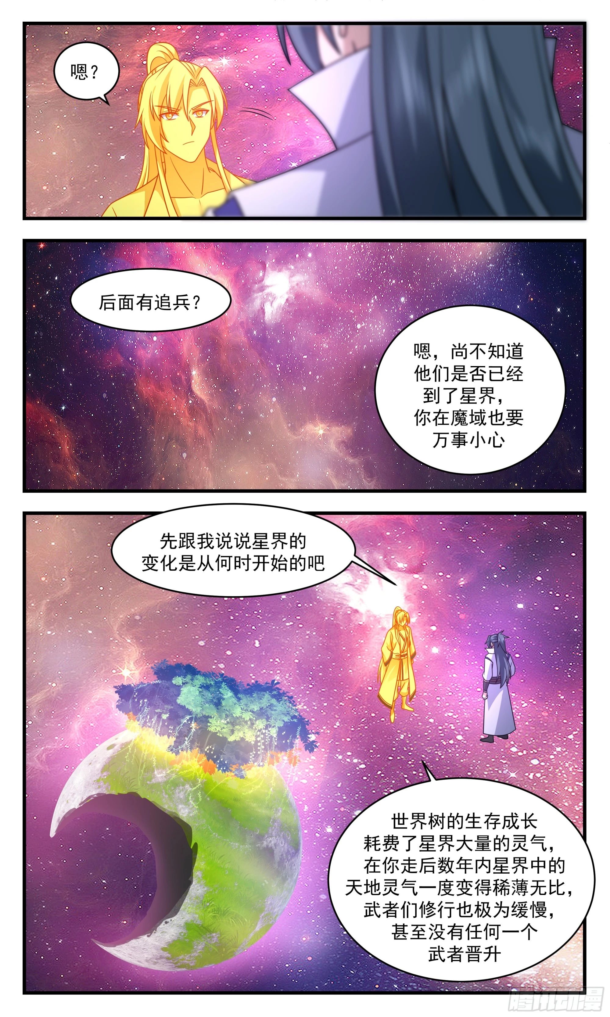 2874 无尽鏖战篇-反哺 第5页