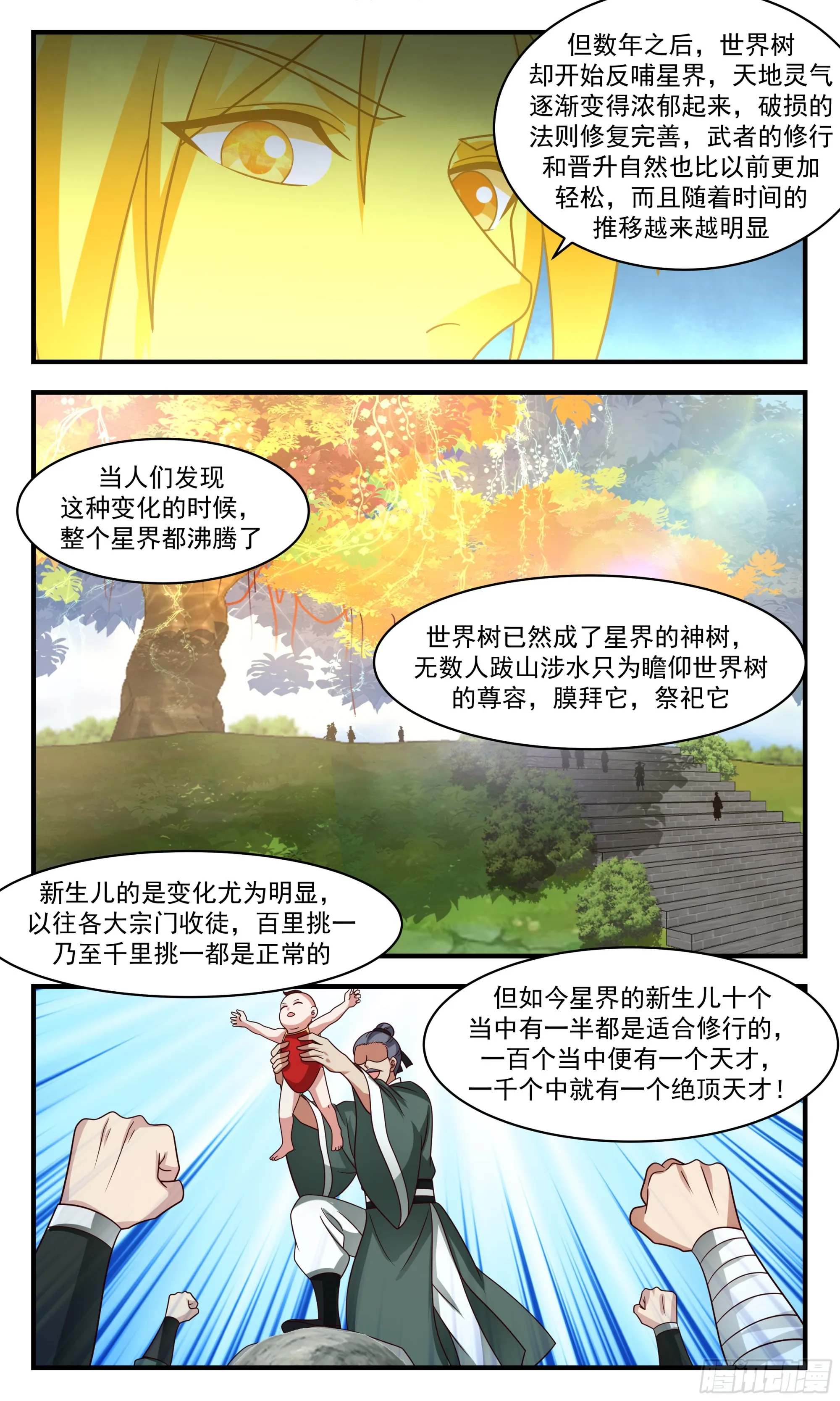 2874 无尽鏖战篇-反哺 第6页