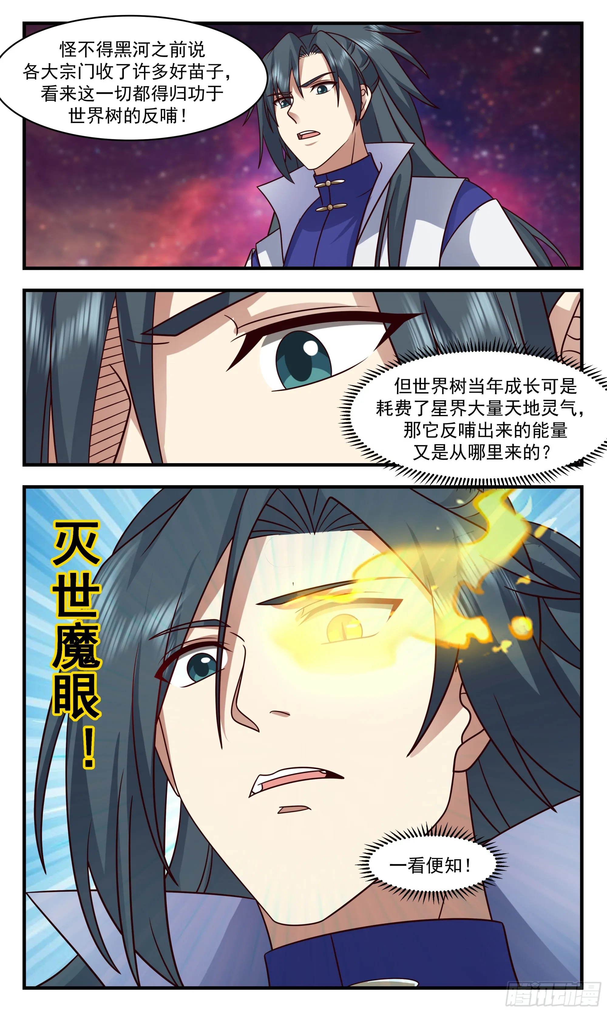 2874 无尽鏖战篇-反哺 第7页