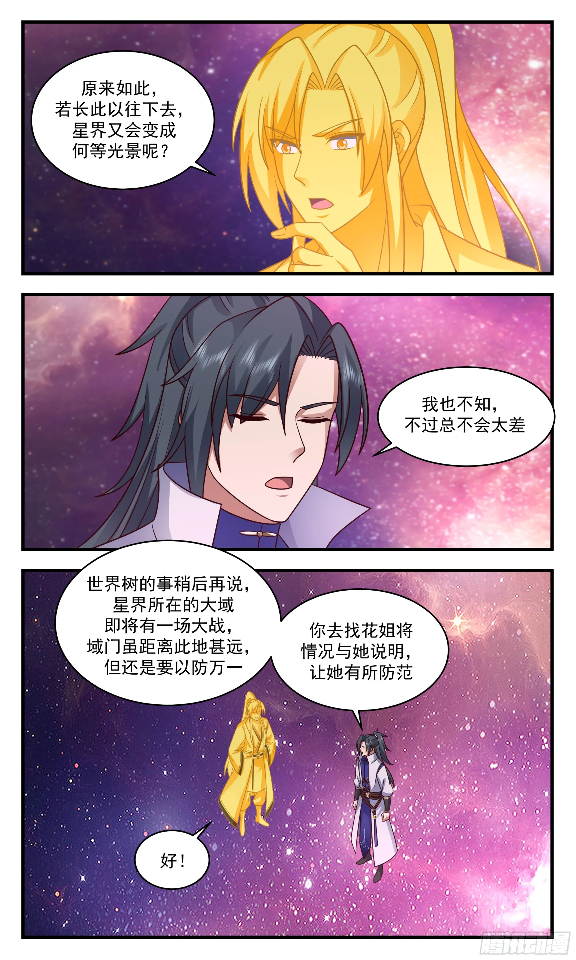 2874 无尽鏖战篇-反哺 第9页