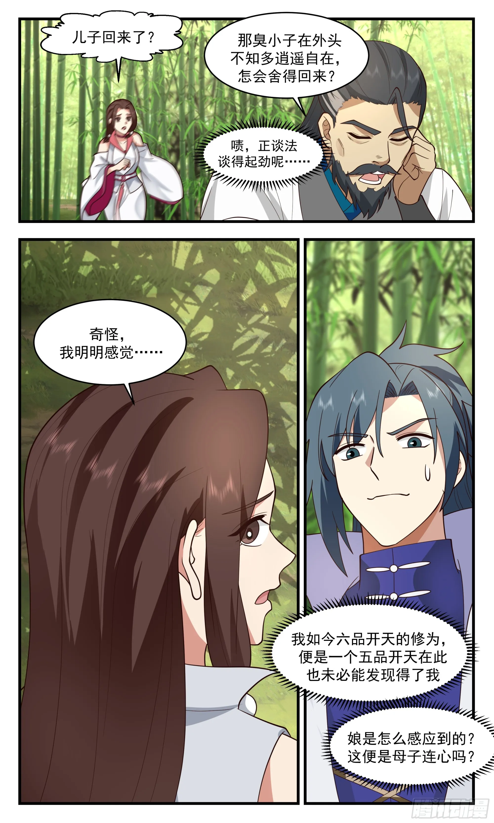 2874 无尽鏖战篇-反哺 第11页