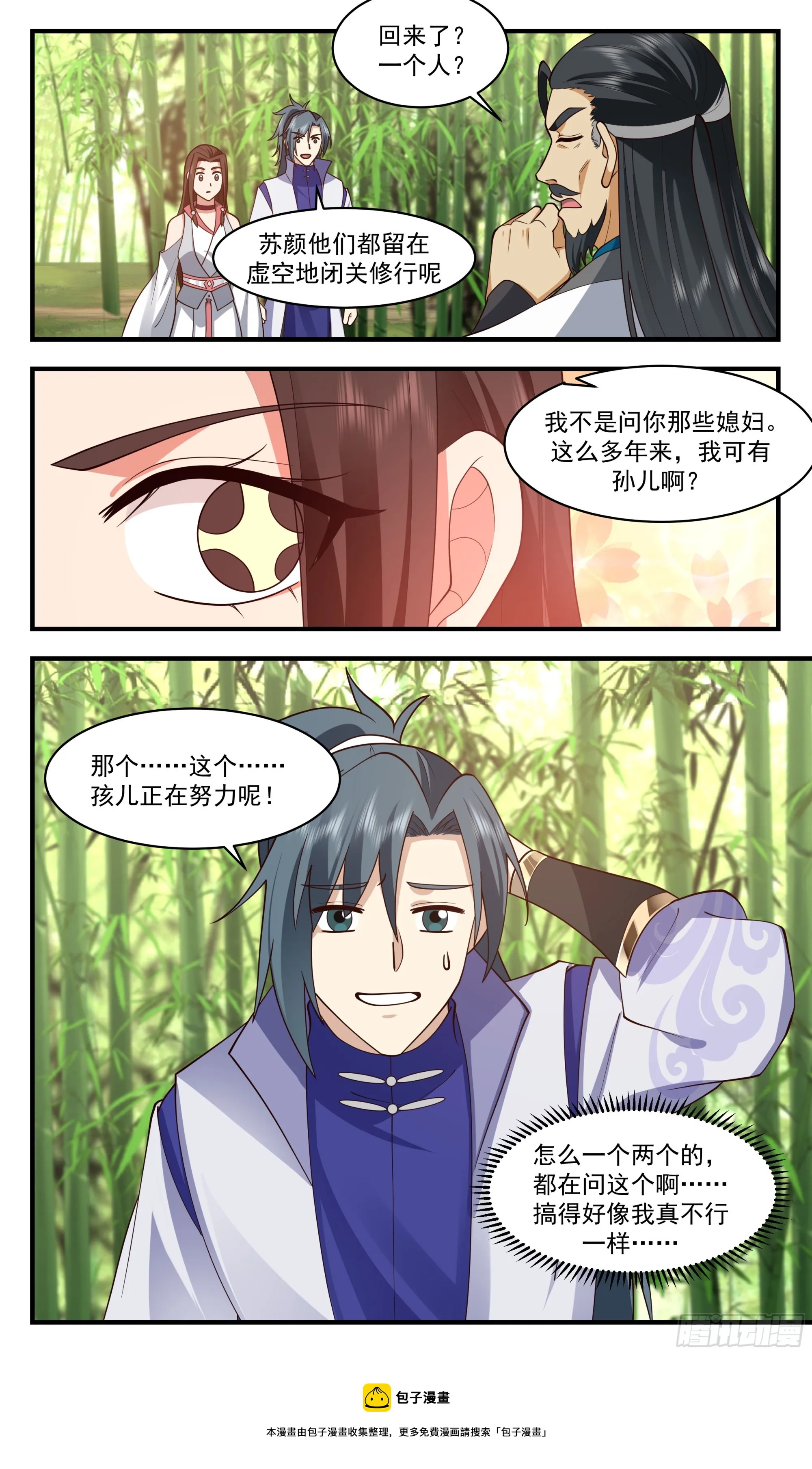 2874 无尽鏖战篇-反哺 第13页
