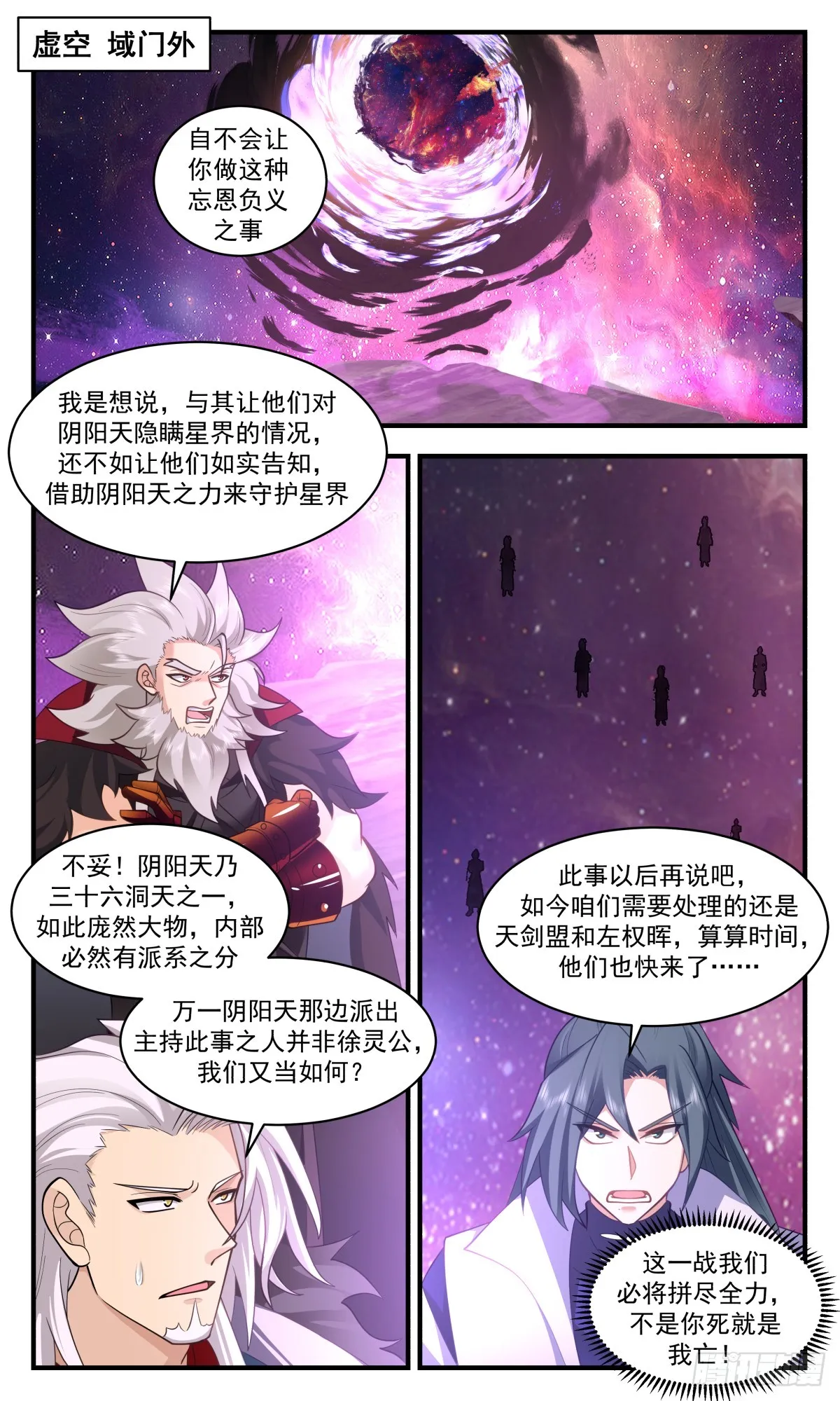 2876 无尽鏖战篇-一触即发 第2页