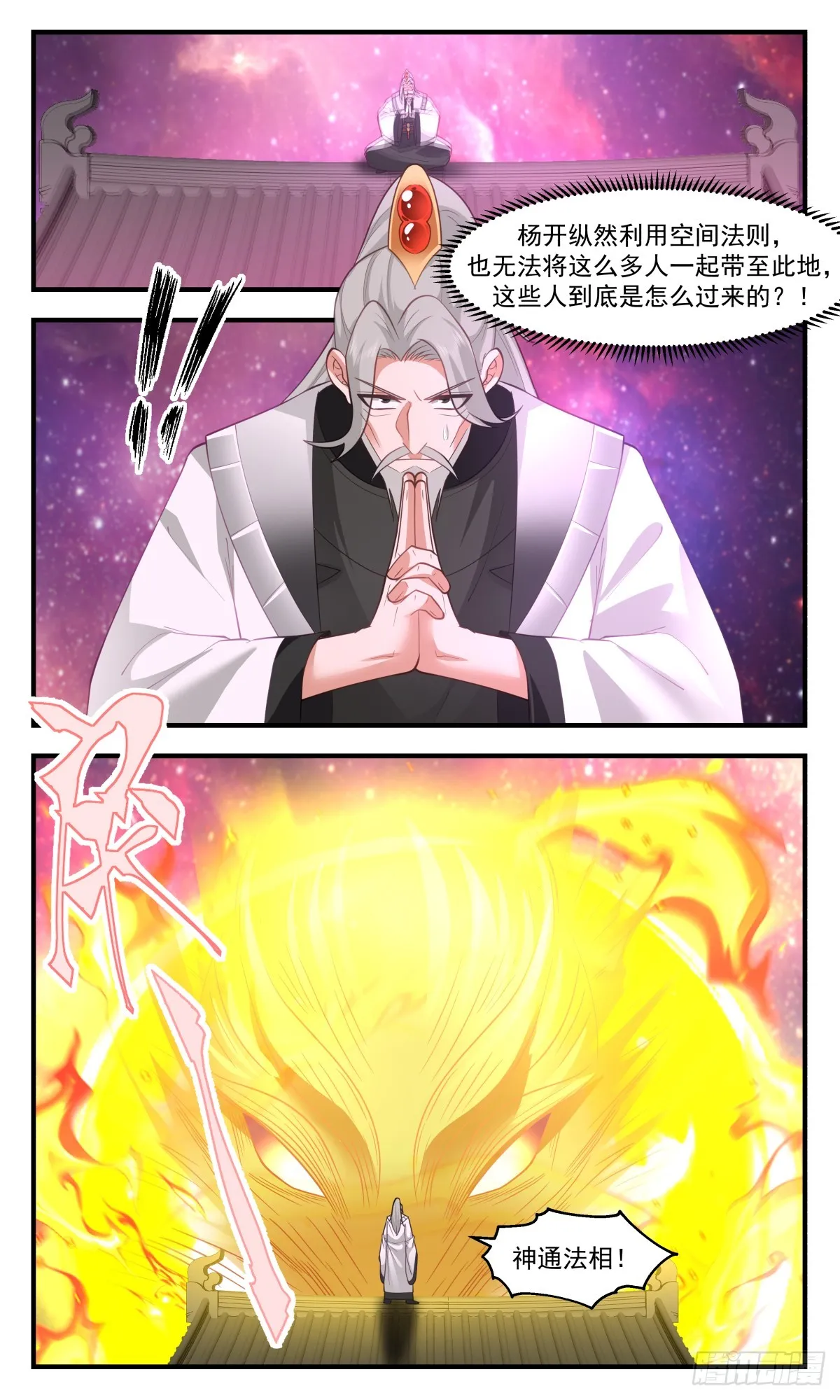 2876 无尽鏖战篇-一触即发 第5页