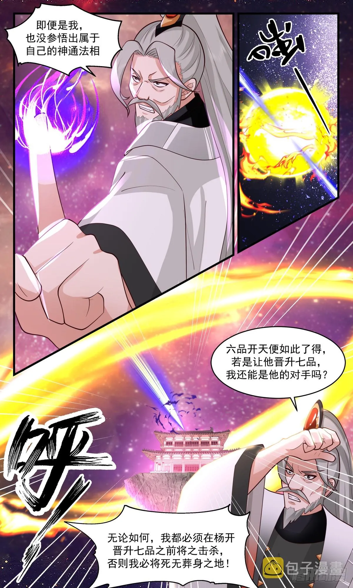 2876 无尽鏖战篇-一触即发 第6页