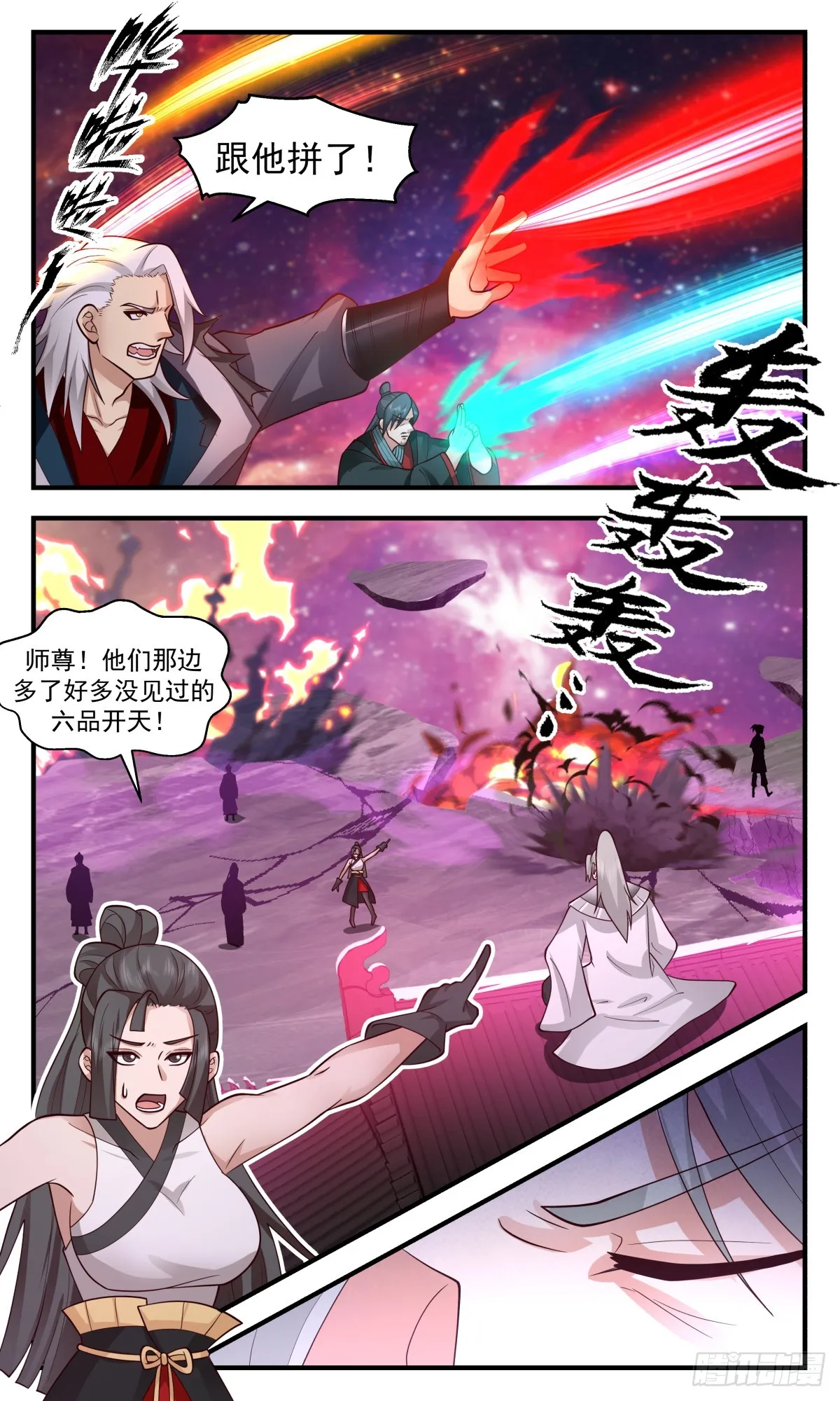 2876 无尽鏖战篇-一触即发 第7页