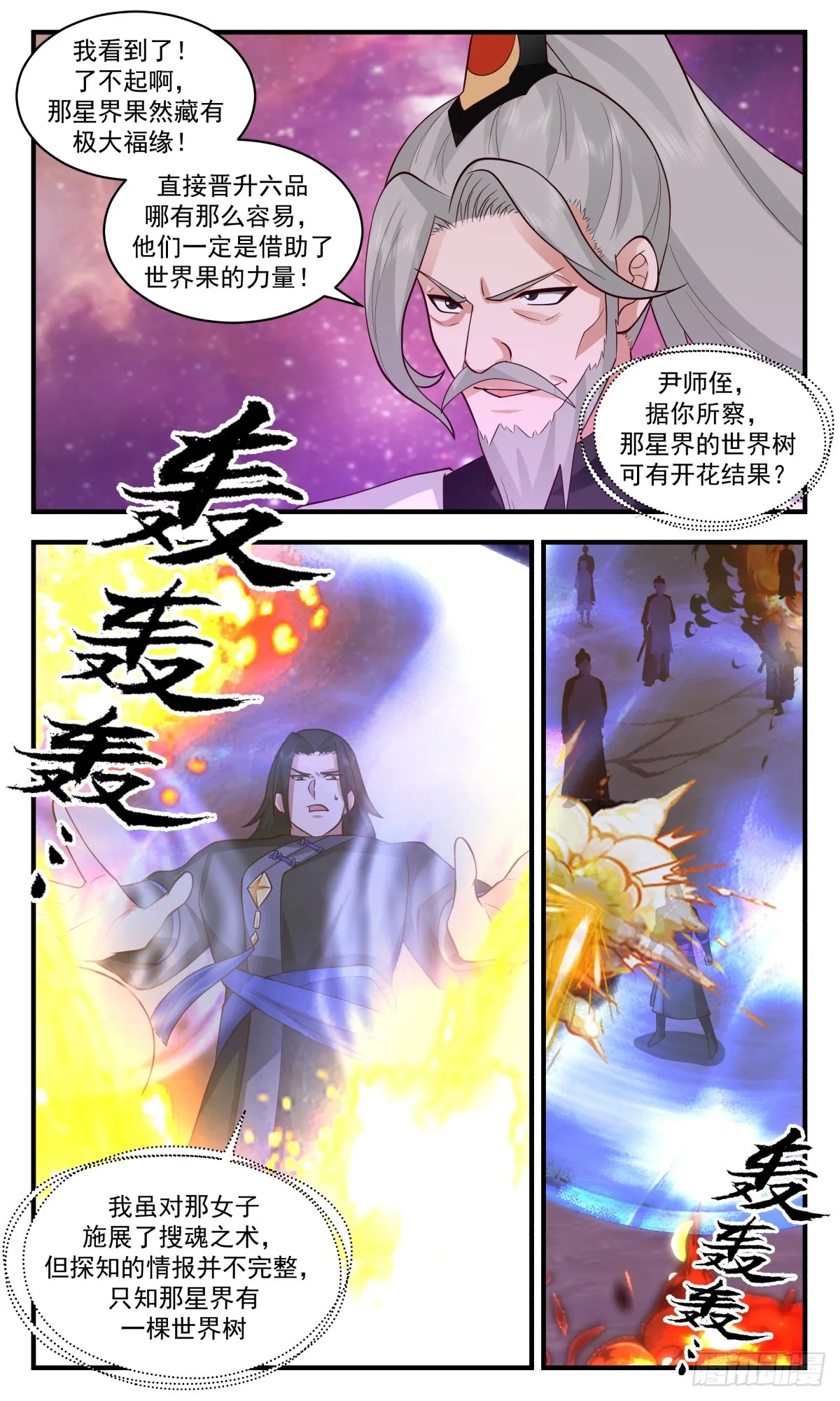2876 无尽鏖战篇-一触即发 第8页