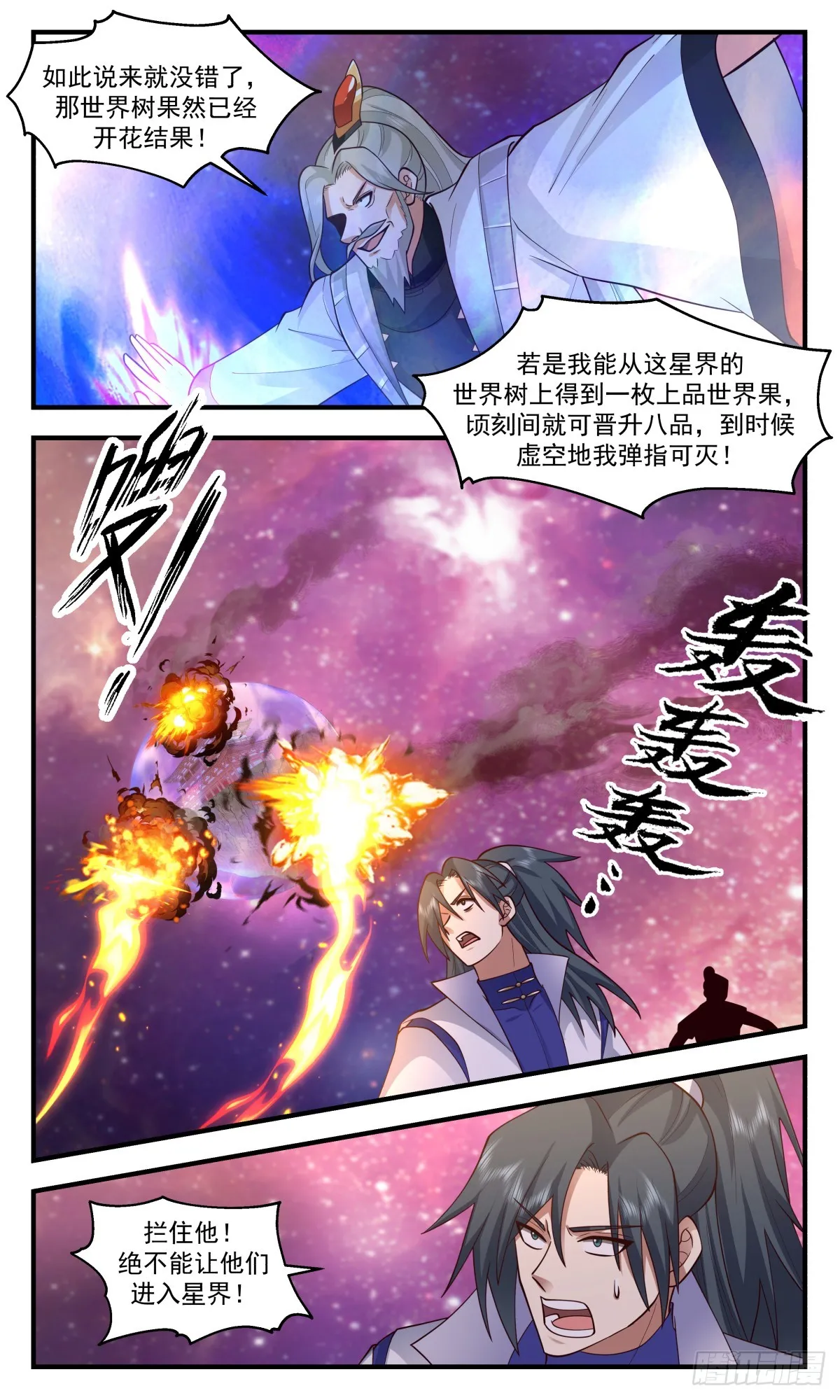 2876 无尽鏖战篇-一触即发 第9页
