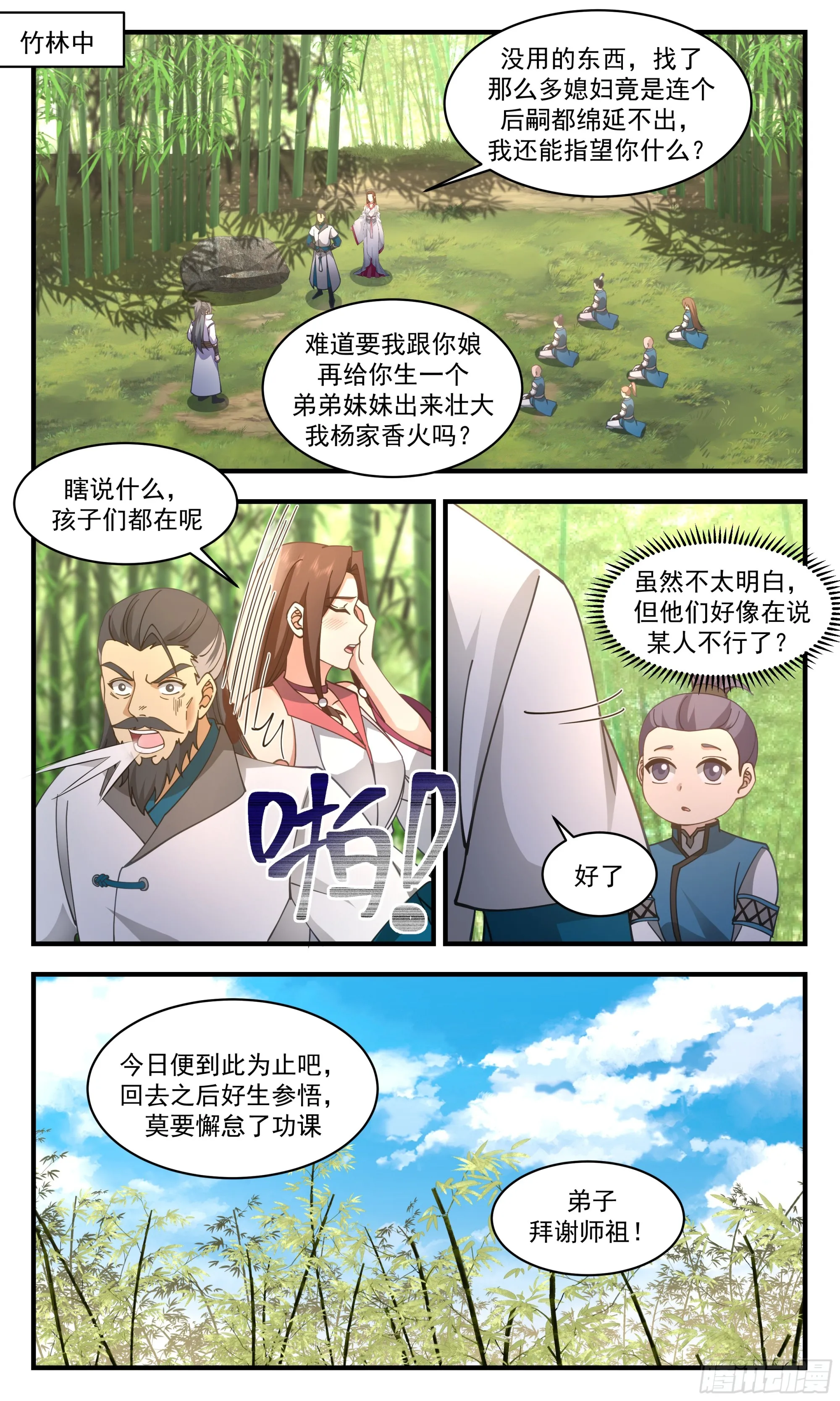 2875 无尽鏖战篇-儿行千里 第2页