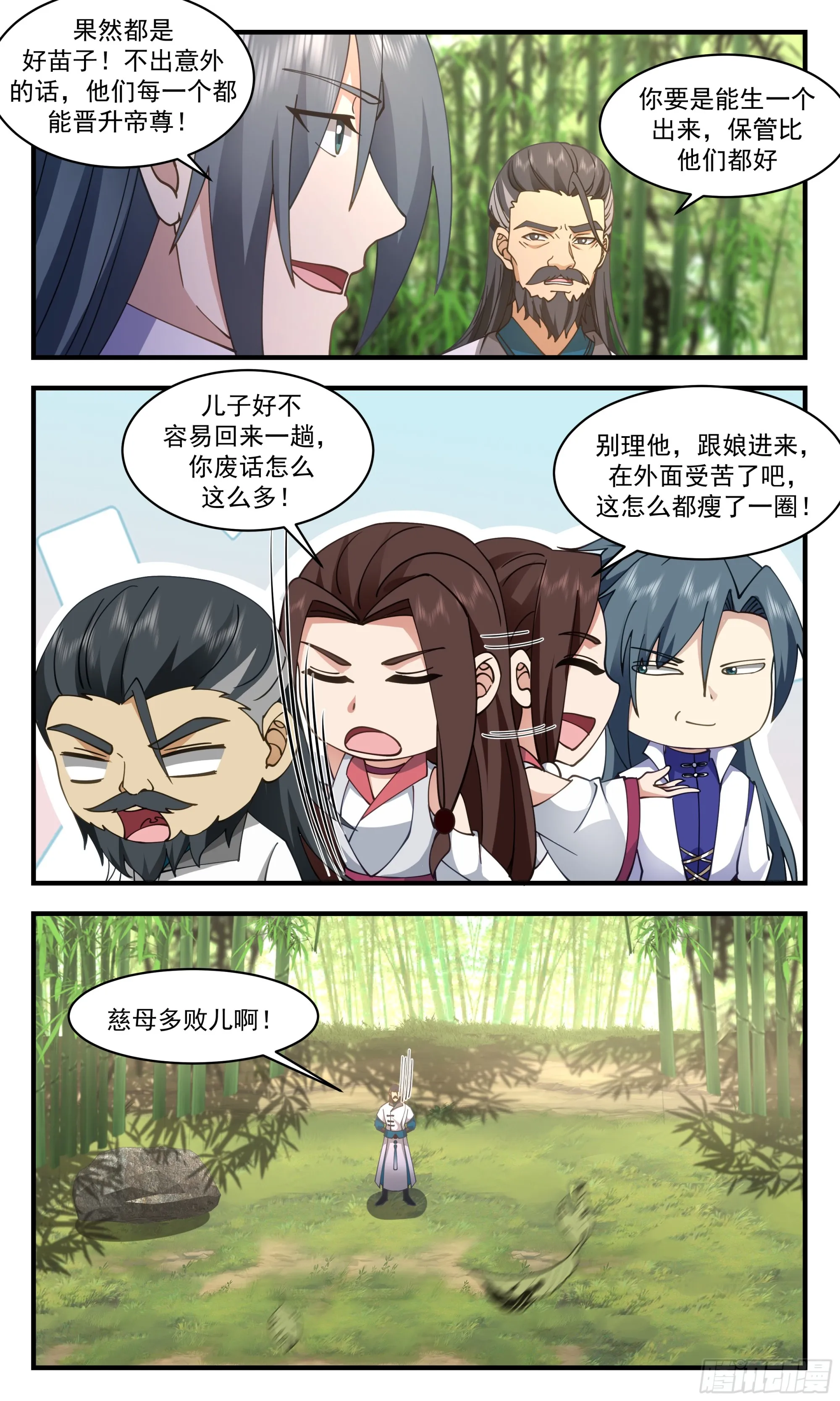 2875 无尽鏖战篇-儿行千里 第3页