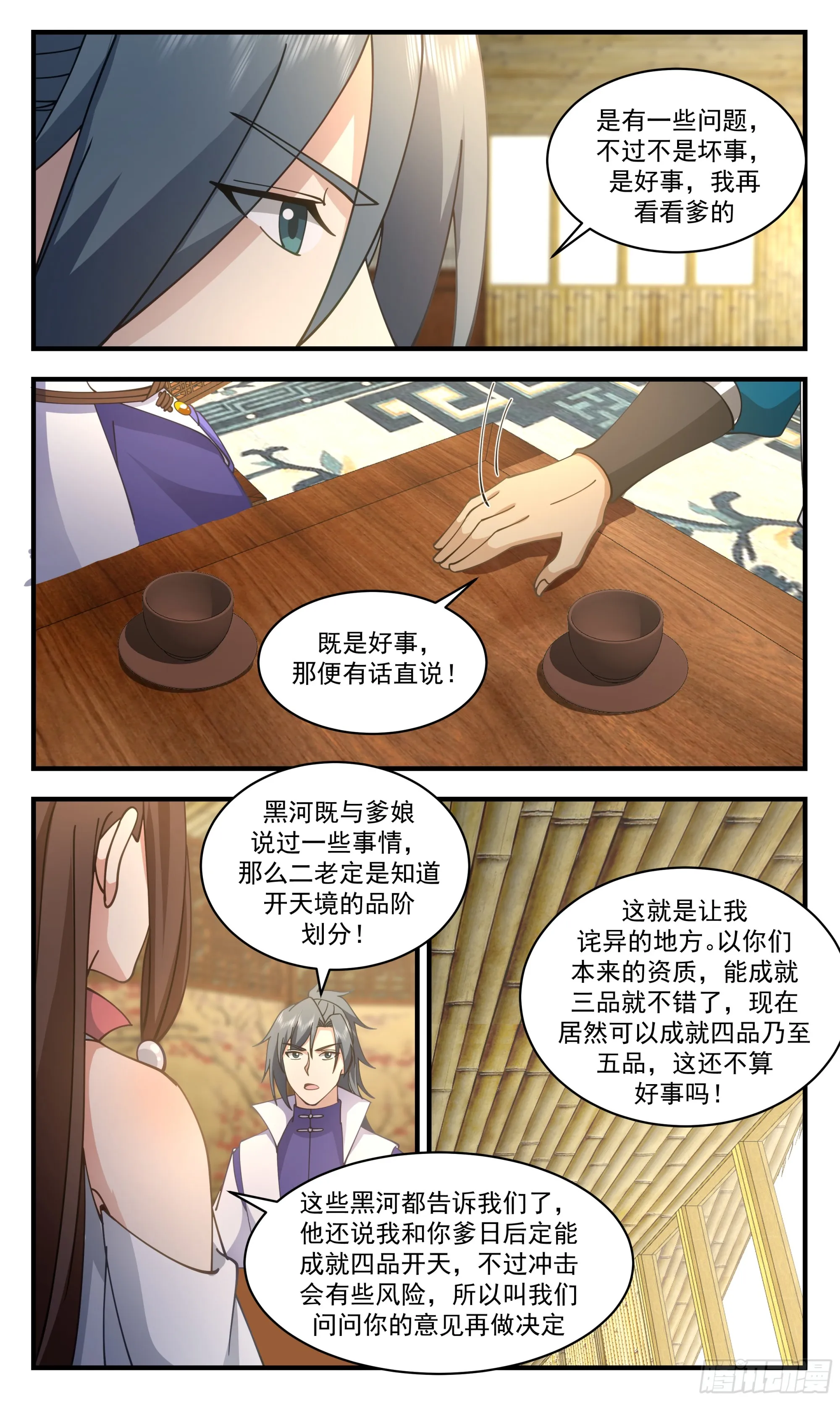 2875 无尽鏖战篇-儿行千里 第5页