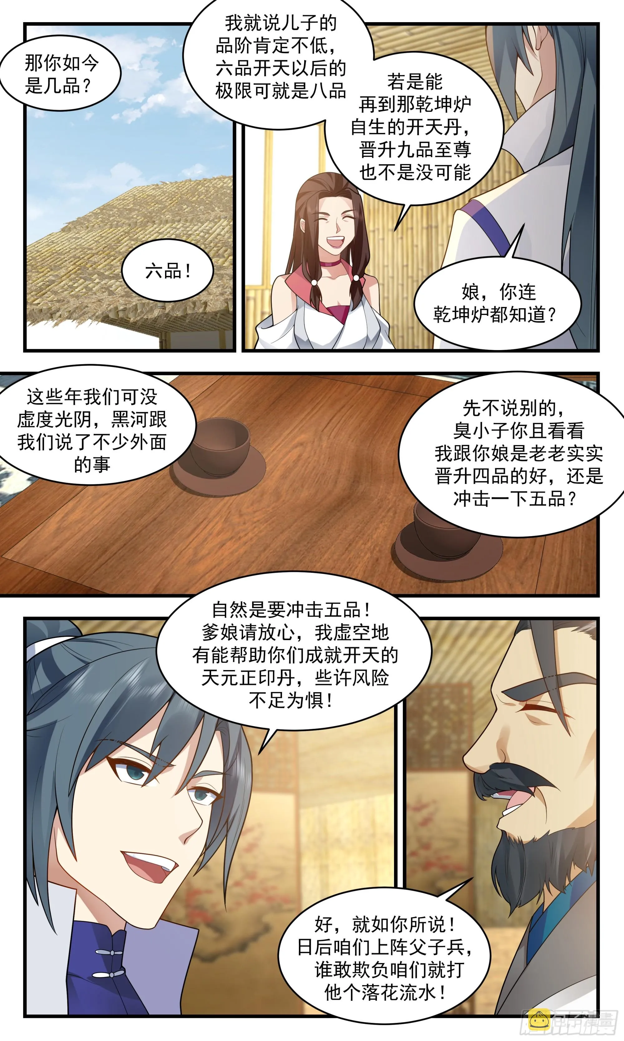 2875 无尽鏖战篇-儿行千里 第6页