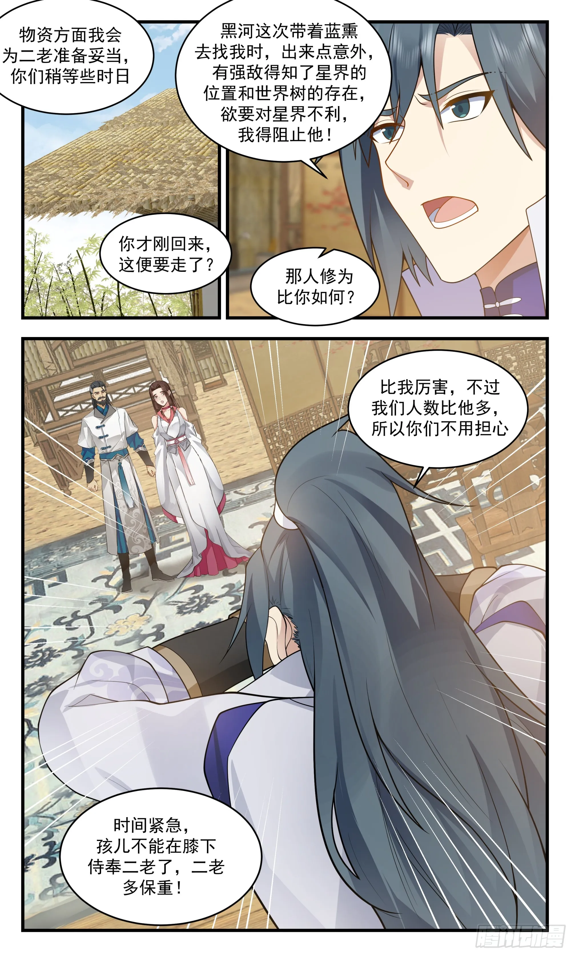 2875 无尽鏖战篇-儿行千里 第7页