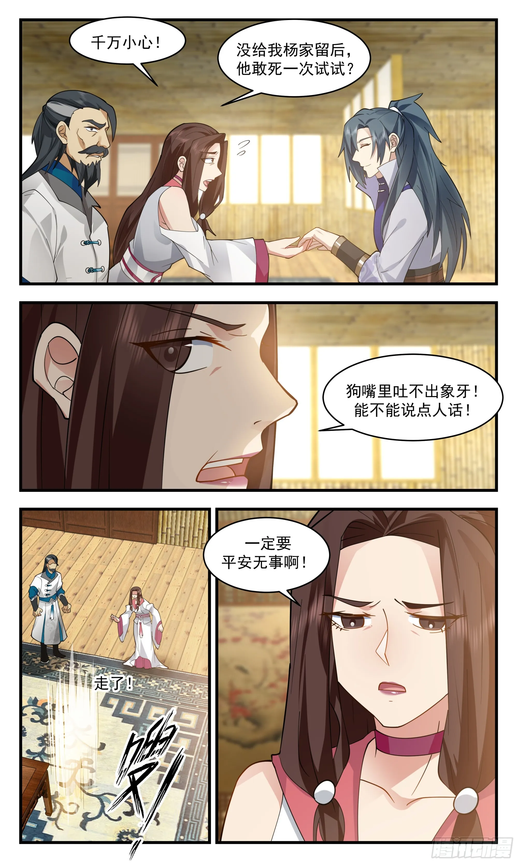 2875 无尽鏖战篇-儿行千里 第8页