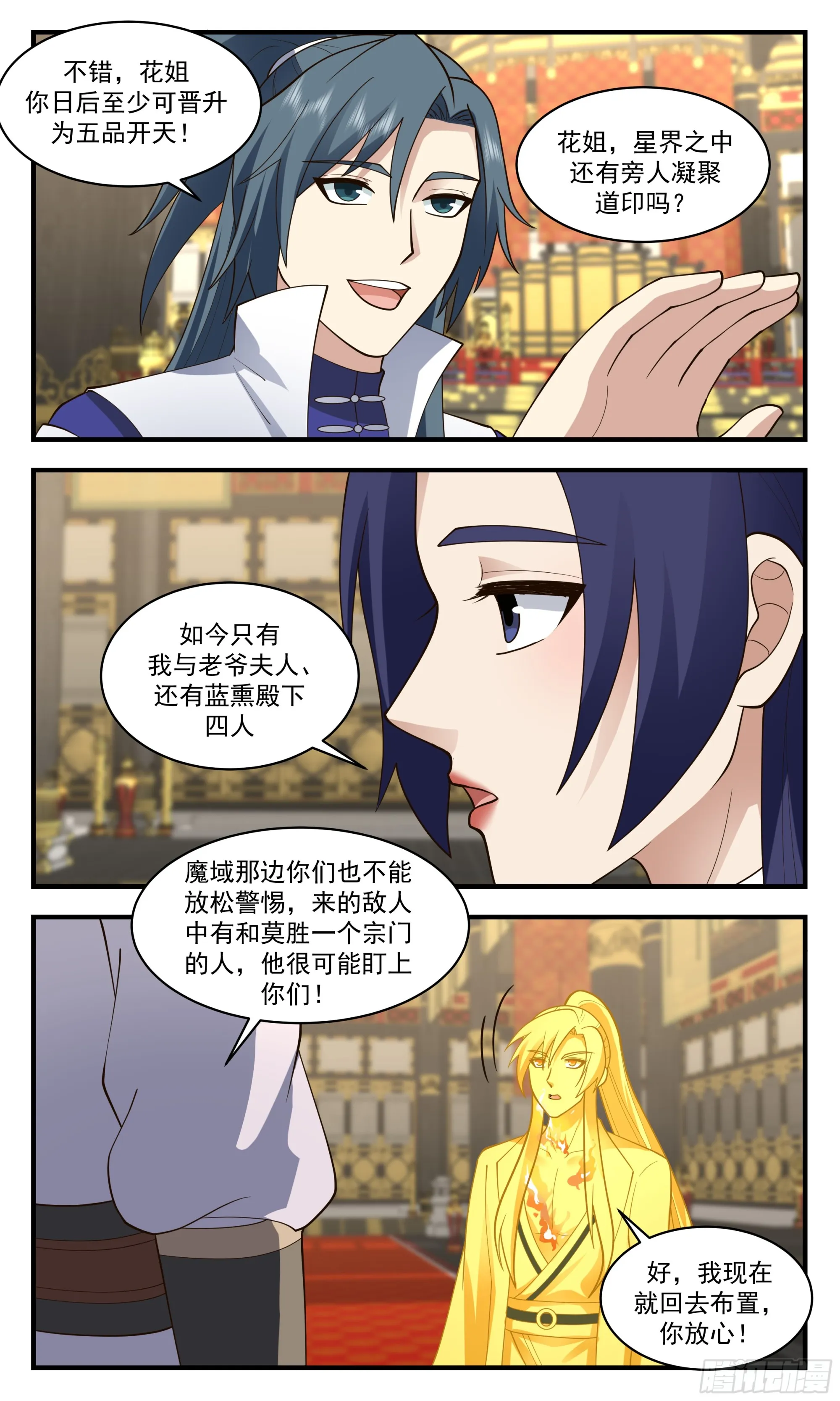 2875 无尽鏖战篇-儿行千里 第10页