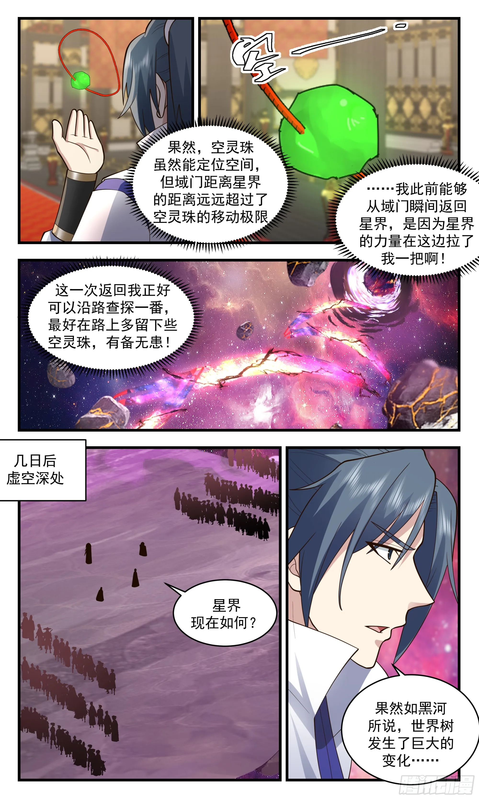 2875 无尽鏖战篇-儿行千里 第11页