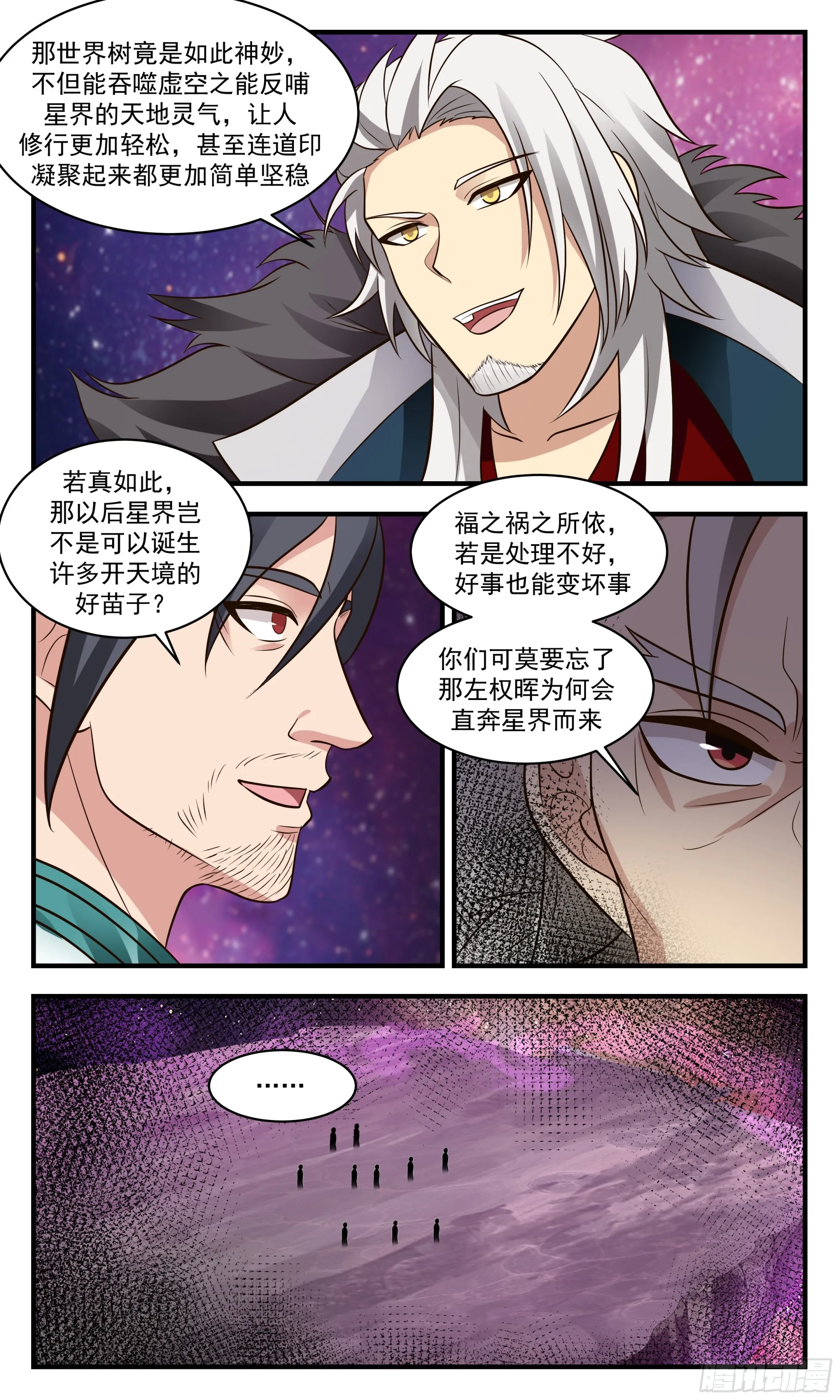 2875 无尽鏖战篇-儿行千里 第12页