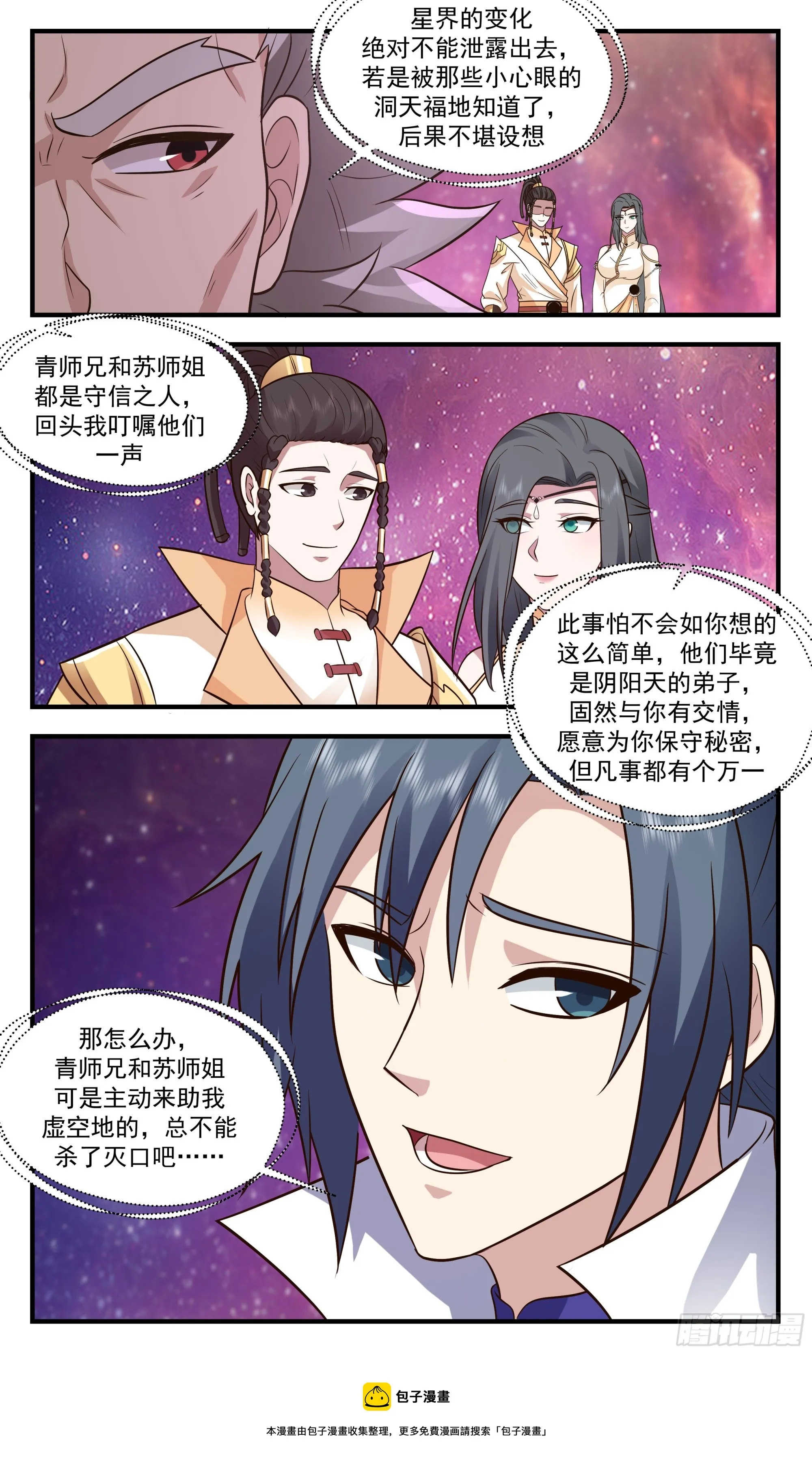 2875 无尽鏖战篇-儿行千里 第13页