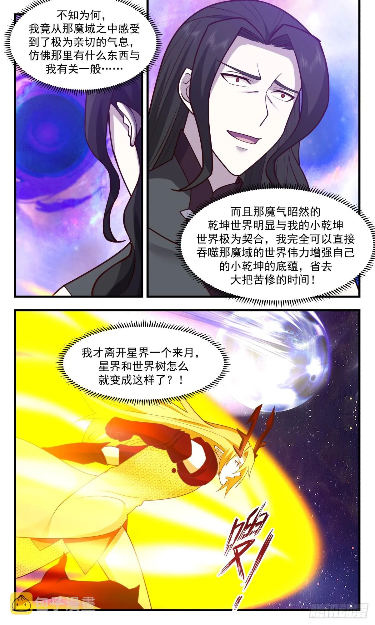 2877 无尽鏖战篇-同仇敌忾 第5页