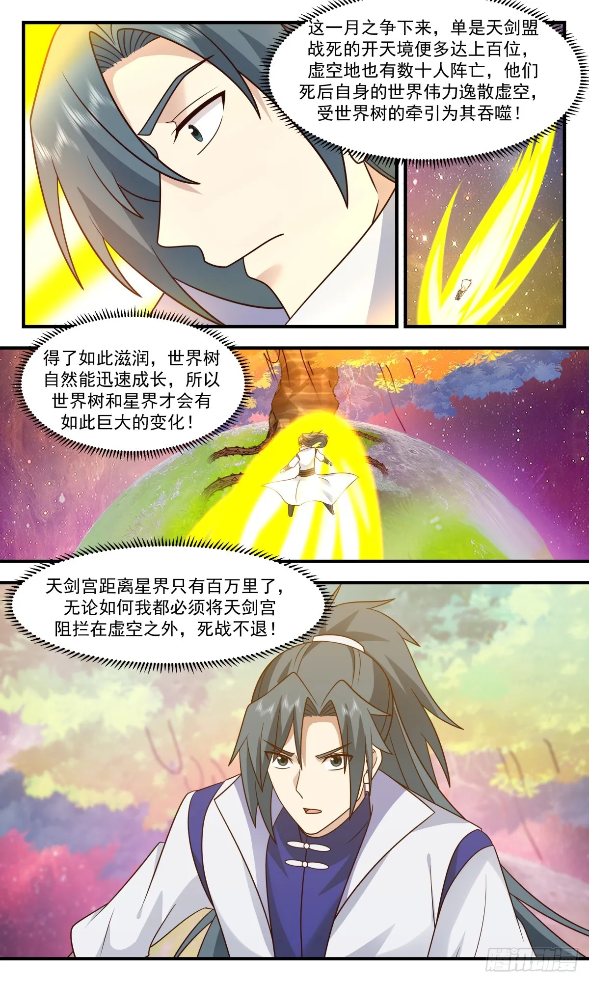 2877 无尽鏖战篇-同仇敌忾 第7页